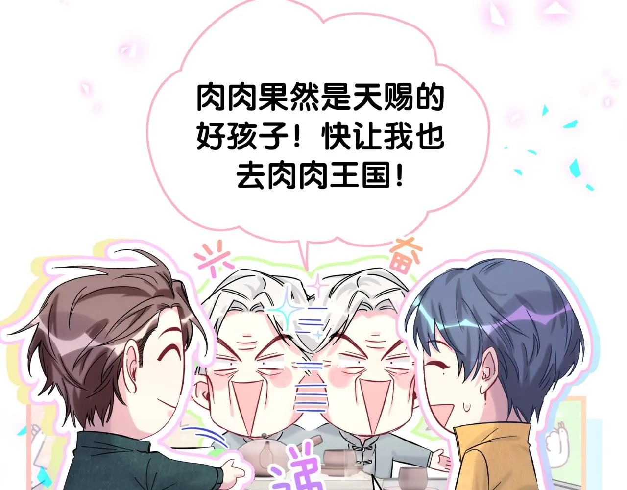 第205话 爷爷没走，我也不伤心 第116页