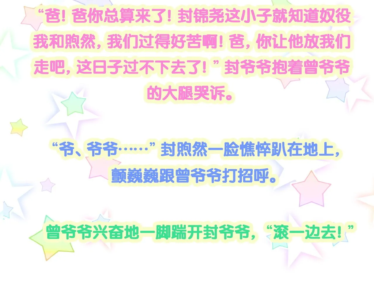 第205话 爷爷没走，我也不伤心 第140页