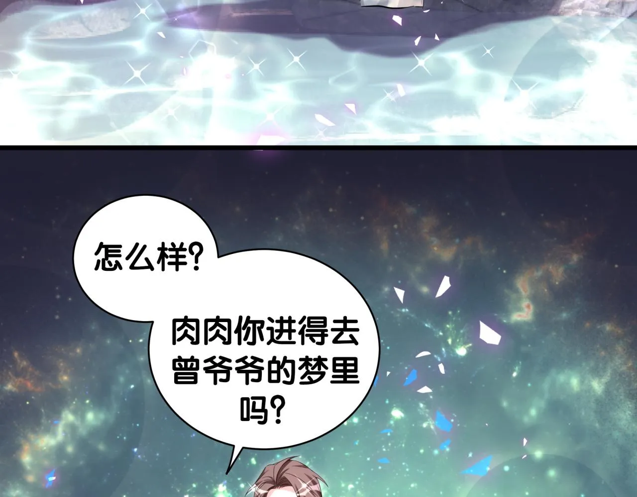 第206话 肉肉呼叫 听到请回答 第26页