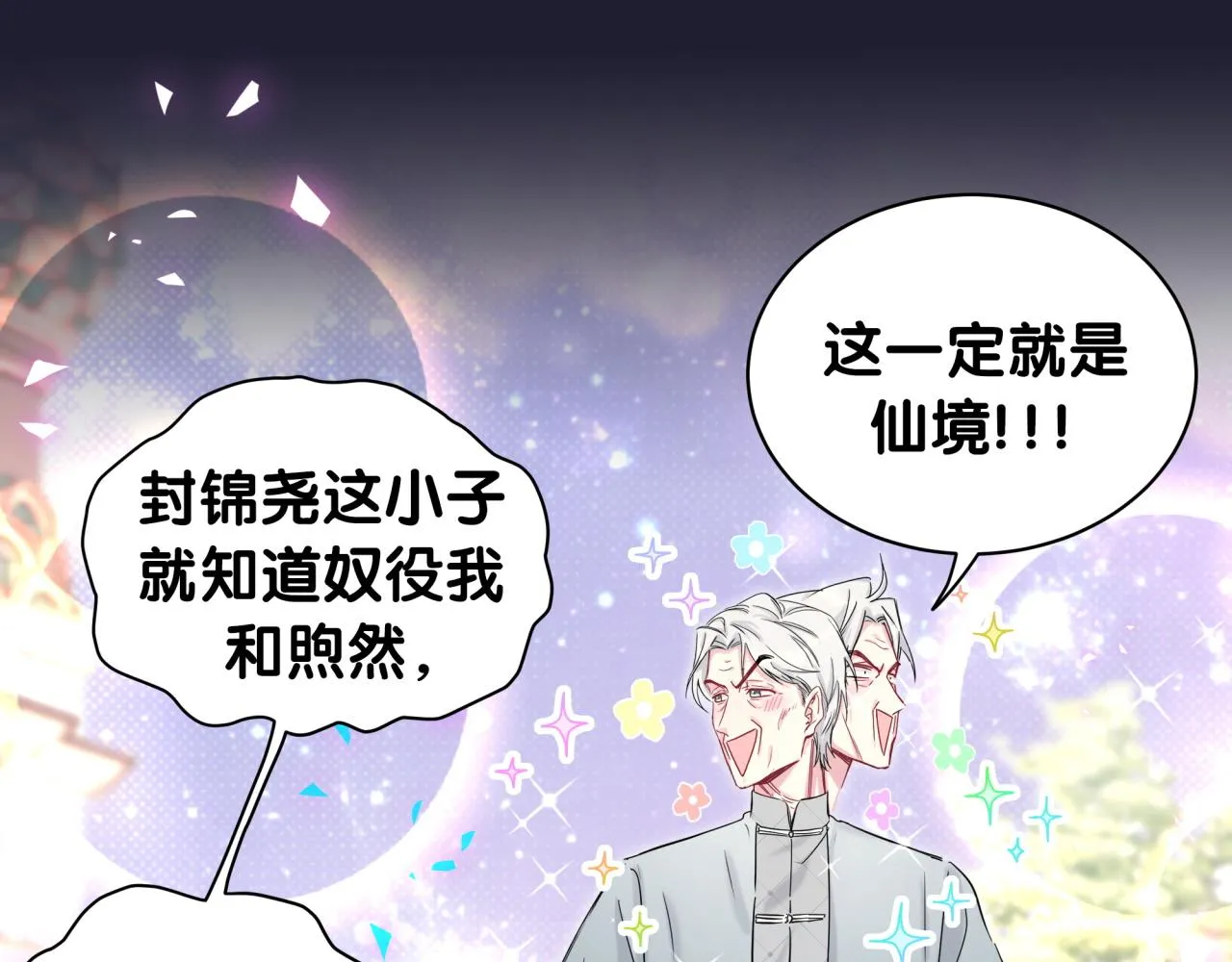 第206话 肉肉呼叫 听到请回答 第74页