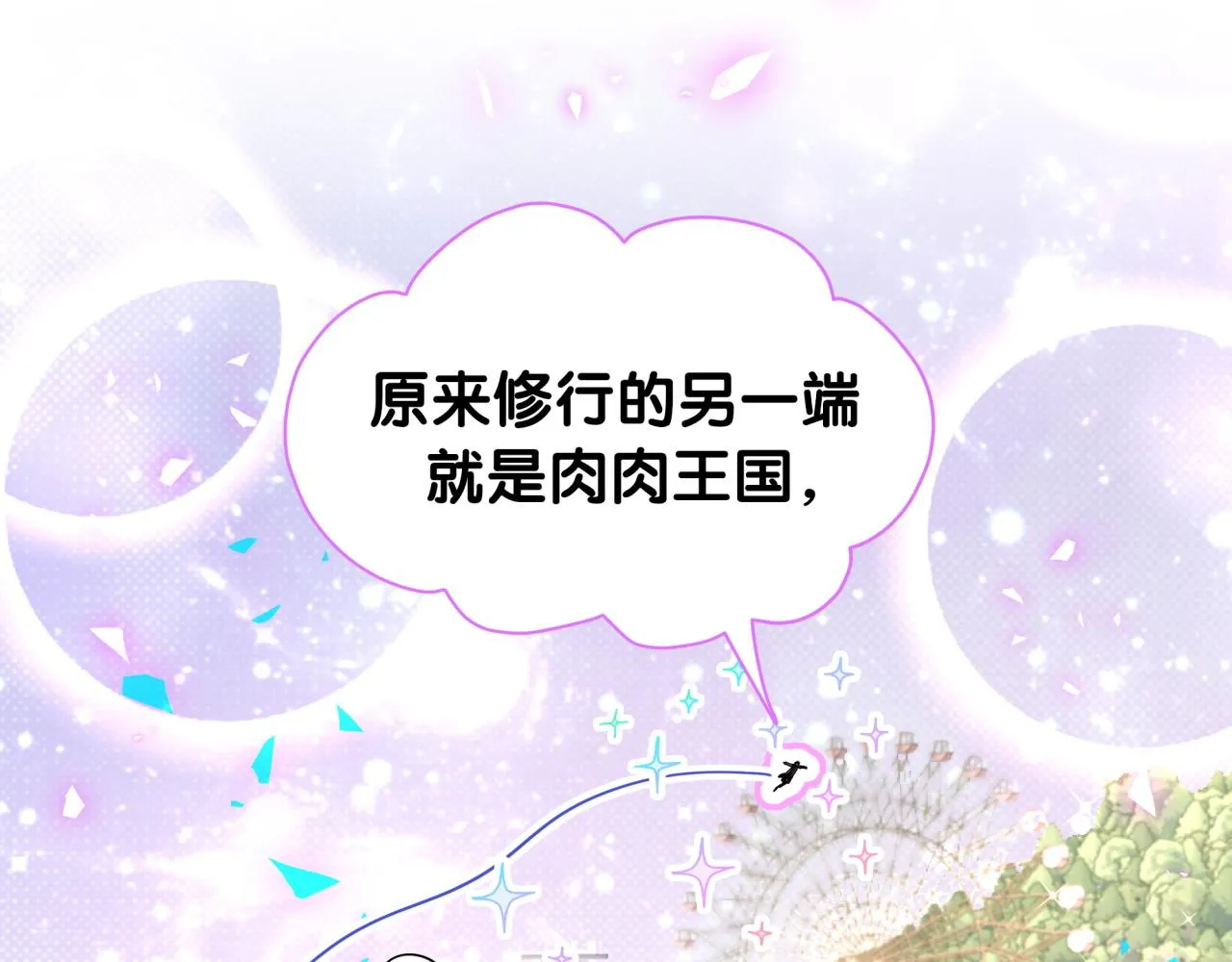 第206话 肉肉呼叫 听到请回答 第79页