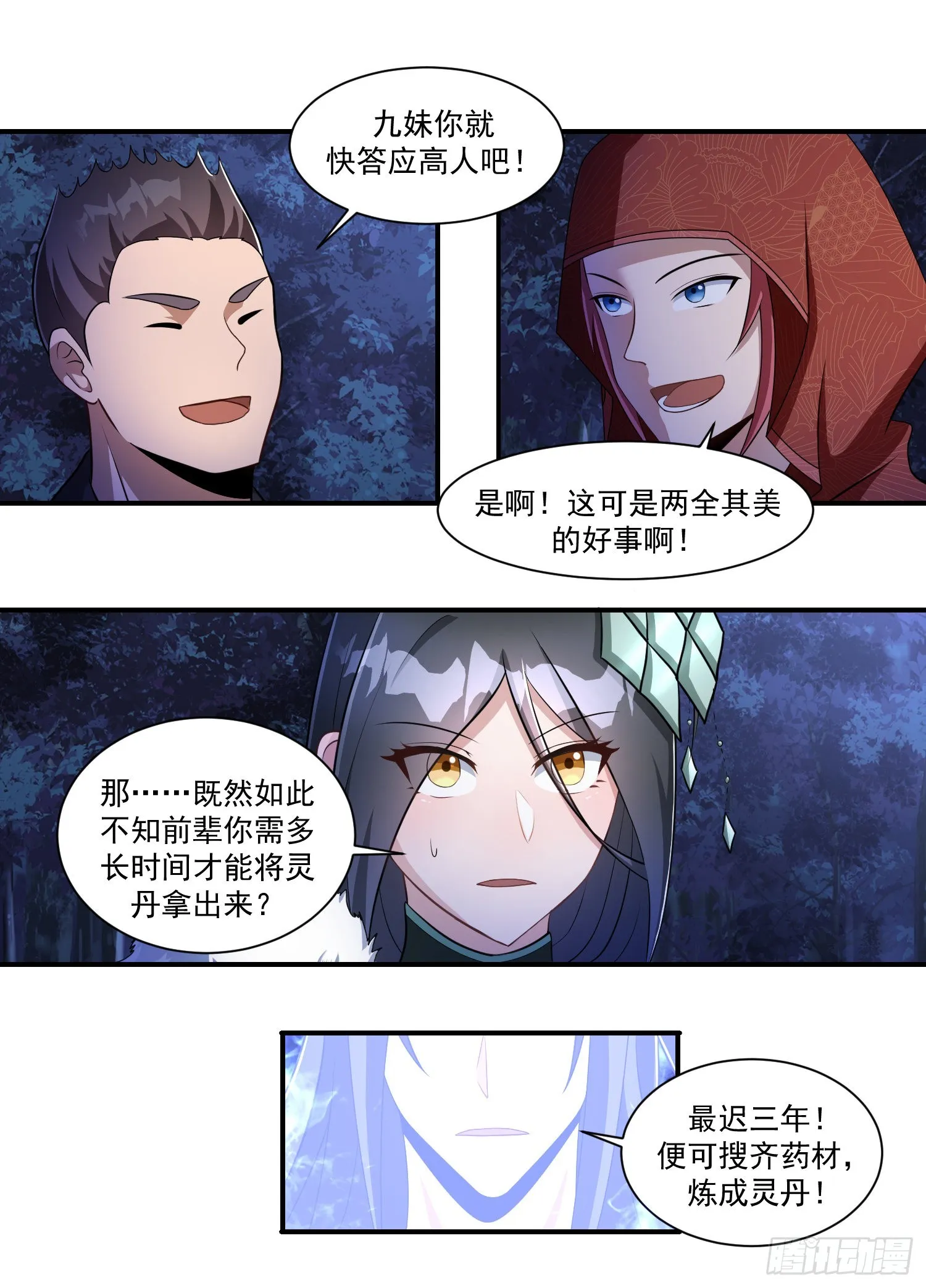 202-高人慢走 第1页