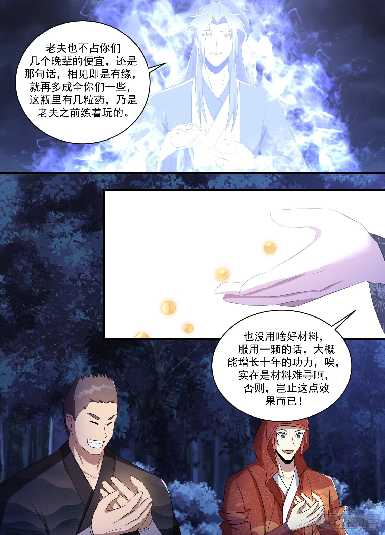 202-高人慢走 第2页