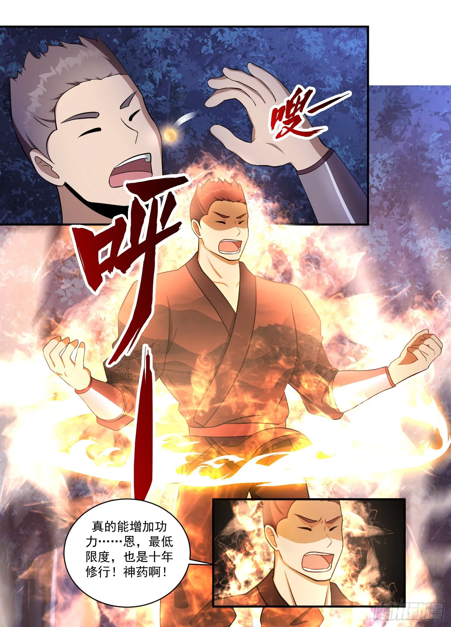 202-高人慢走 第3页