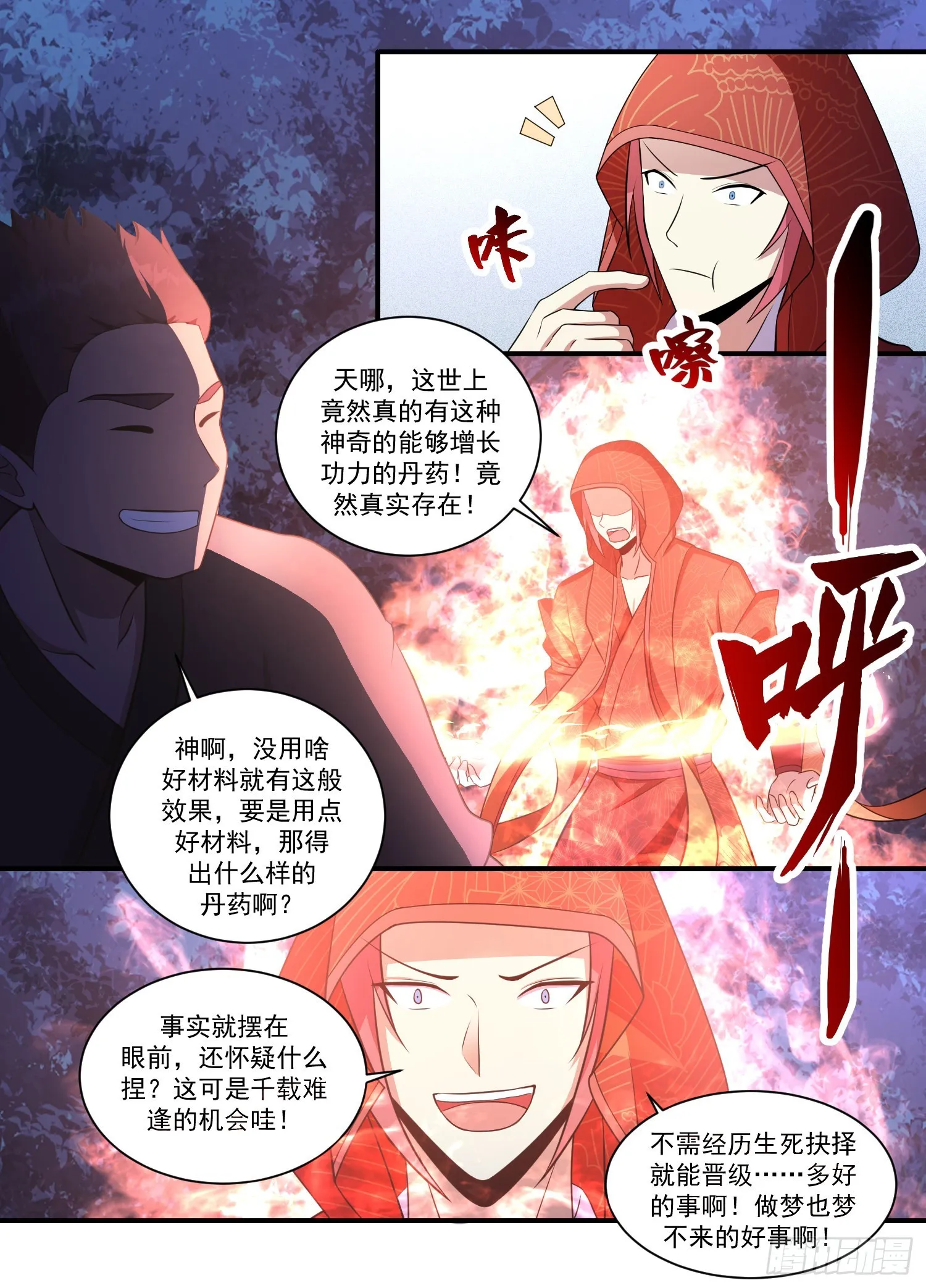 202-高人慢走 第4页