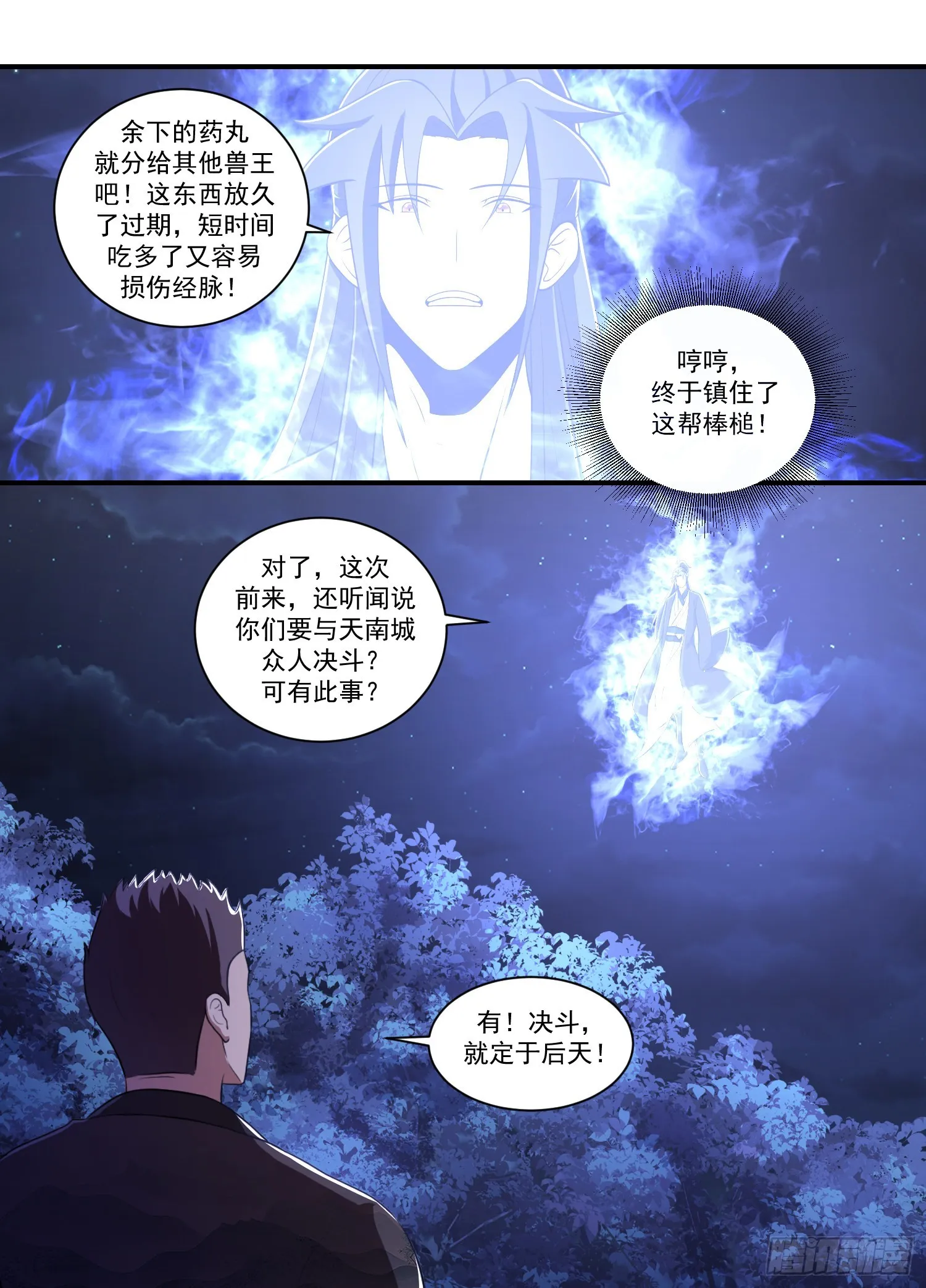 202-高人慢走 第5页