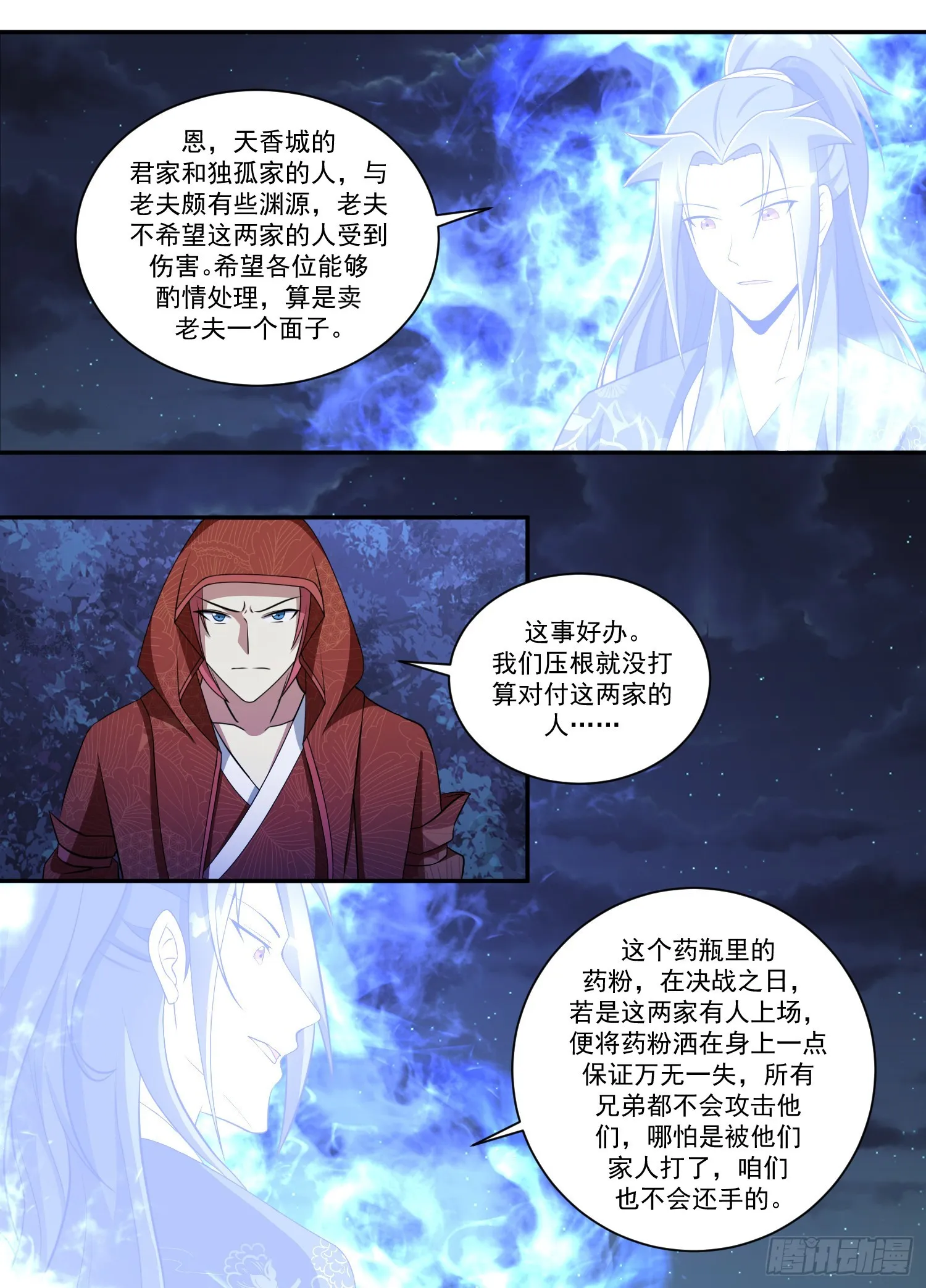 202-高人慢走 第6页