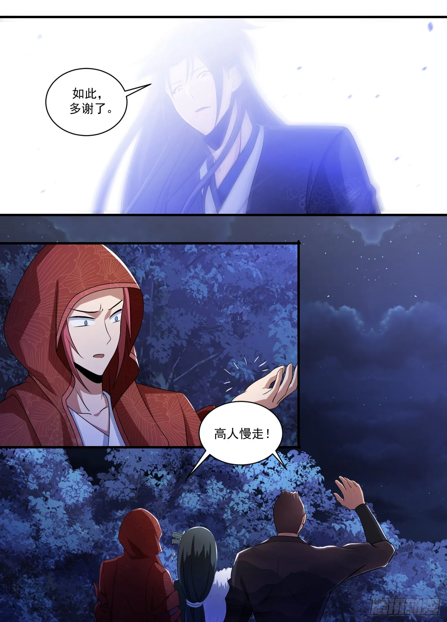202-高人慢走 第7页