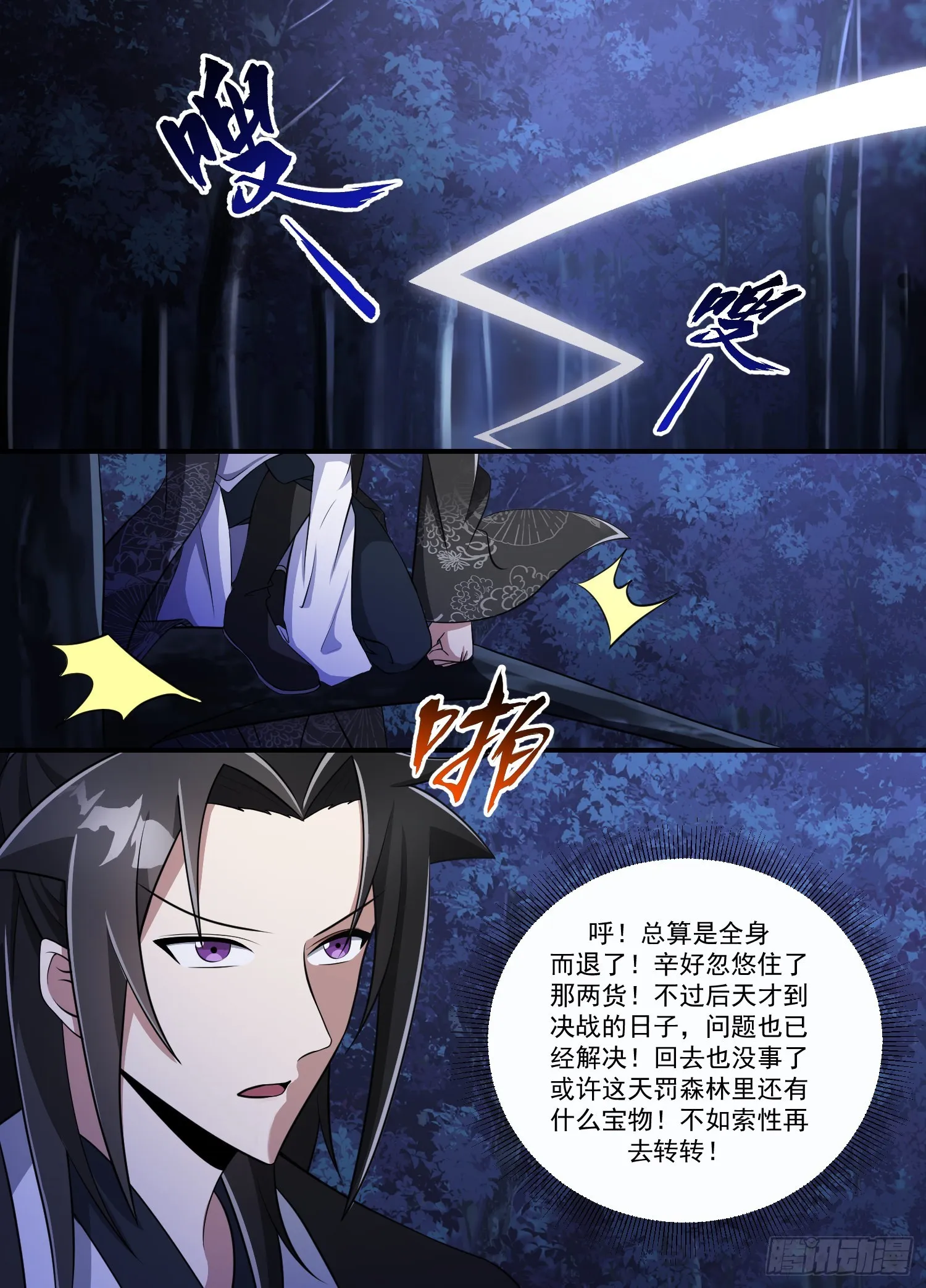 202-高人慢走 第8页