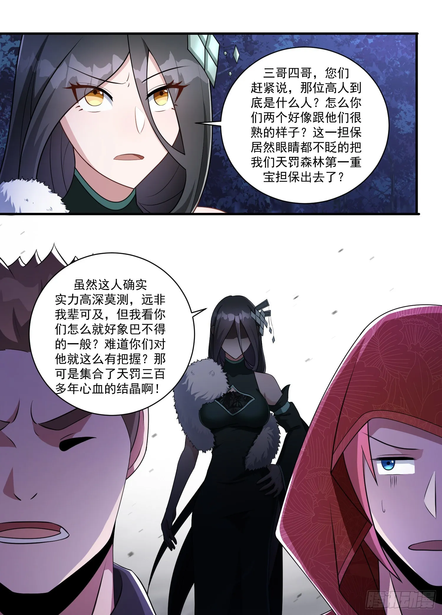 202-高人慢走 第9页