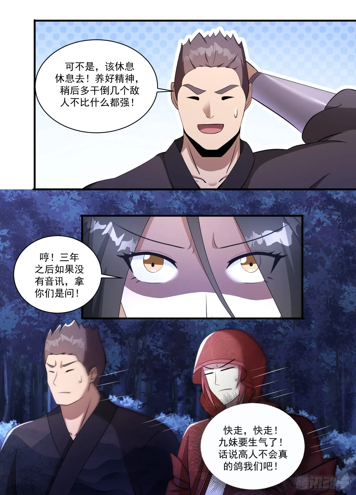 202-高人慢走 第10页