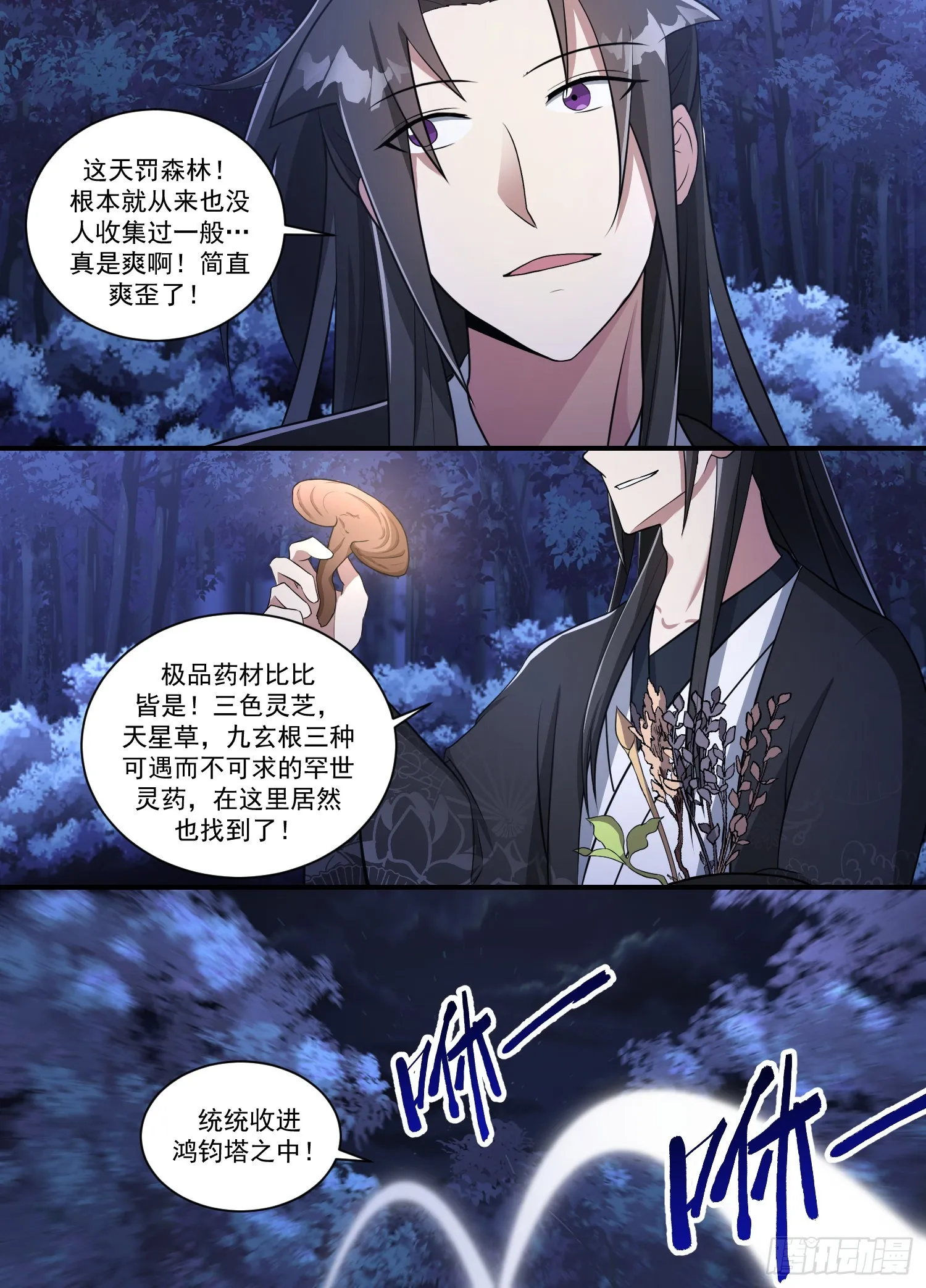202-高人慢走 第11页