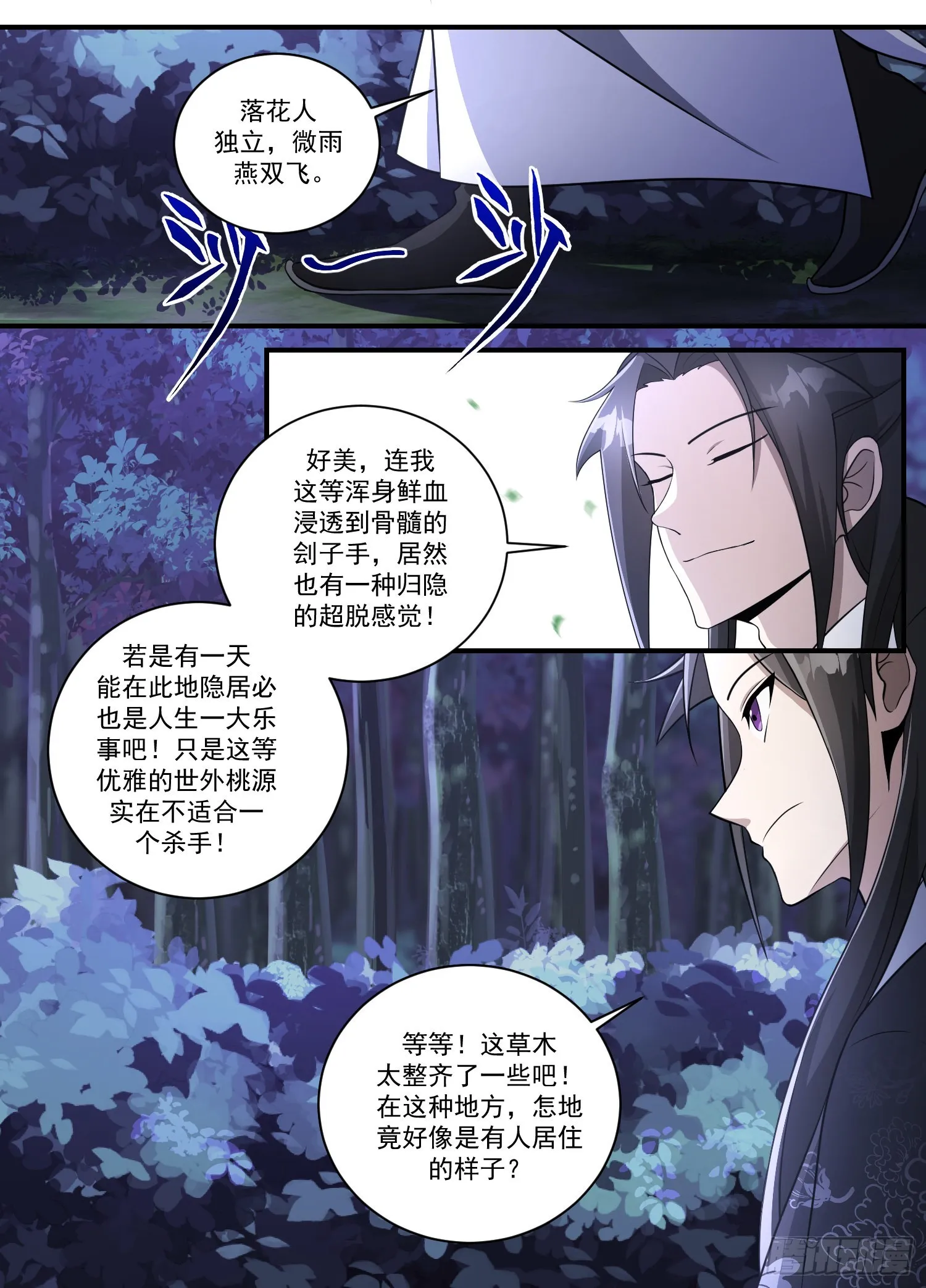 203-别怕，哥哥是好人 第1页