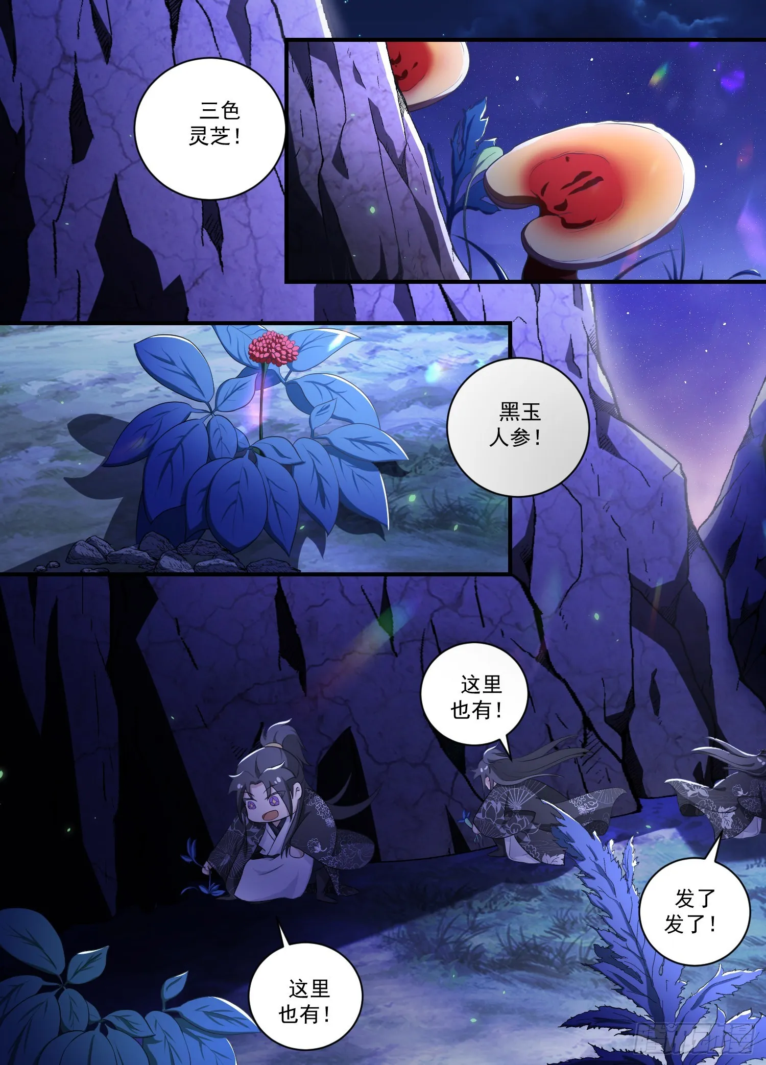 203-别怕，哥哥是好人 第4页