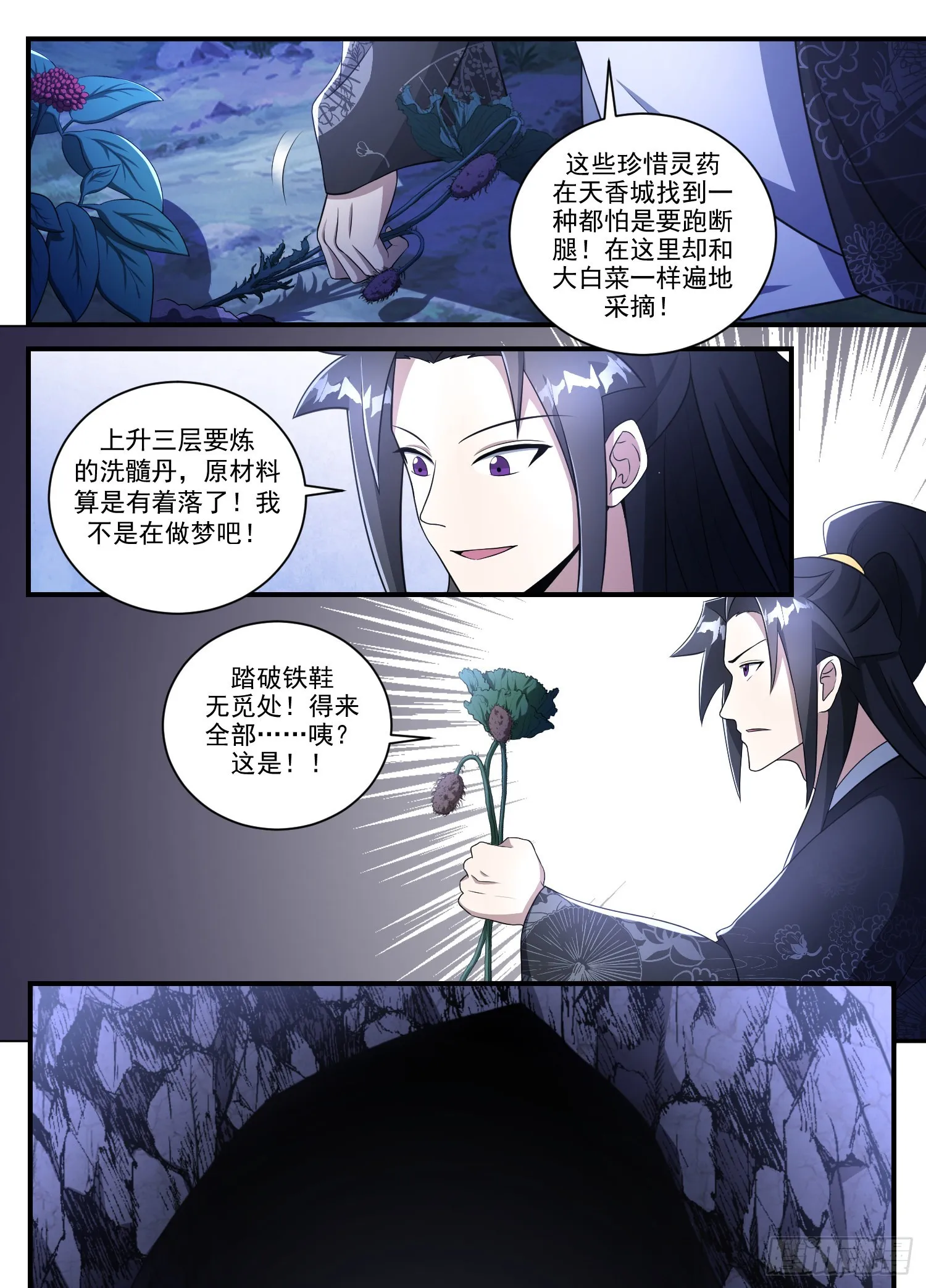 203-别怕，哥哥是好人 第5页