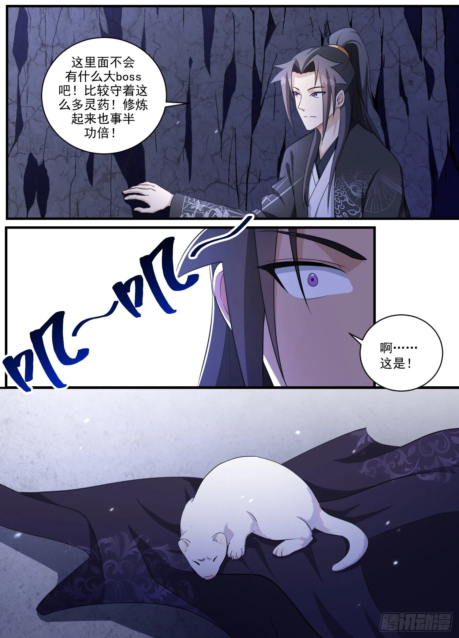 203-别怕，哥哥是好人 第6页