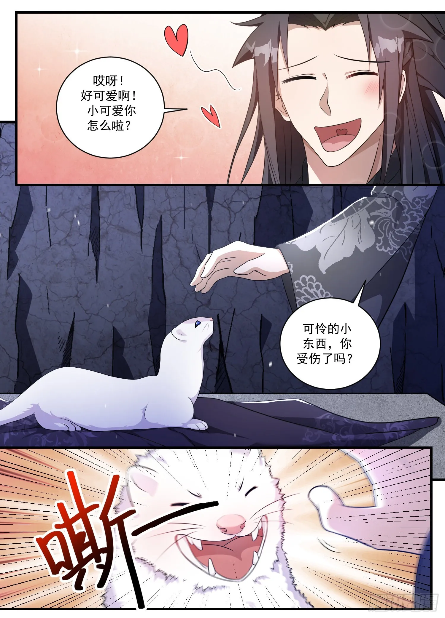 203-别怕，哥哥是好人 第7页