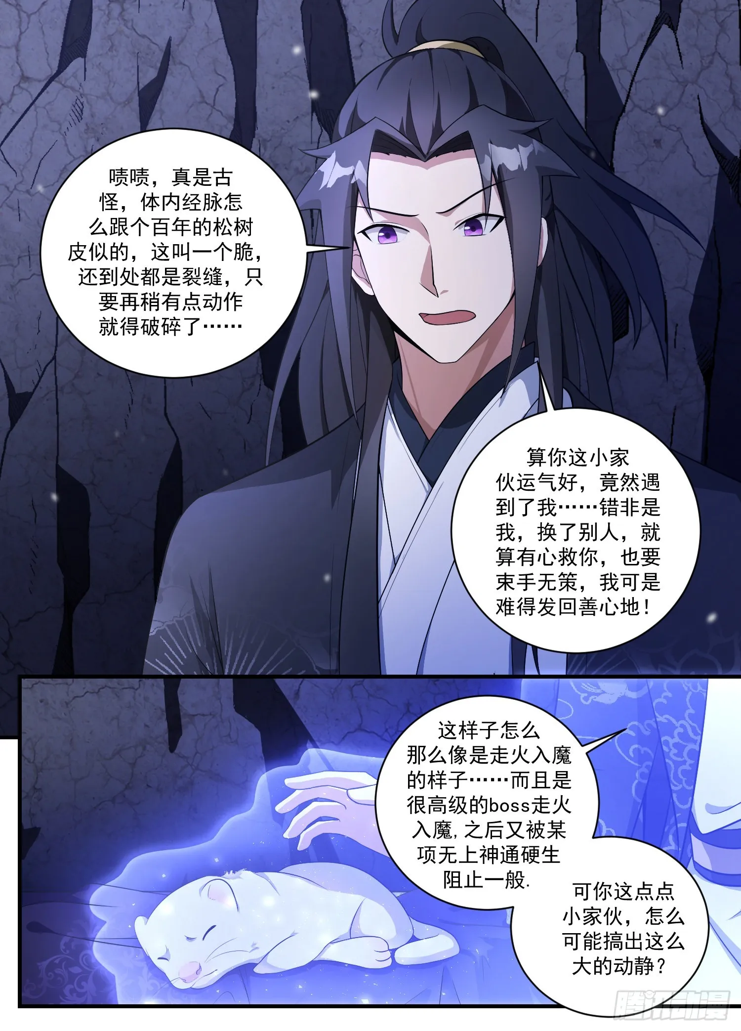 203-别怕，哥哥是好人 第9页