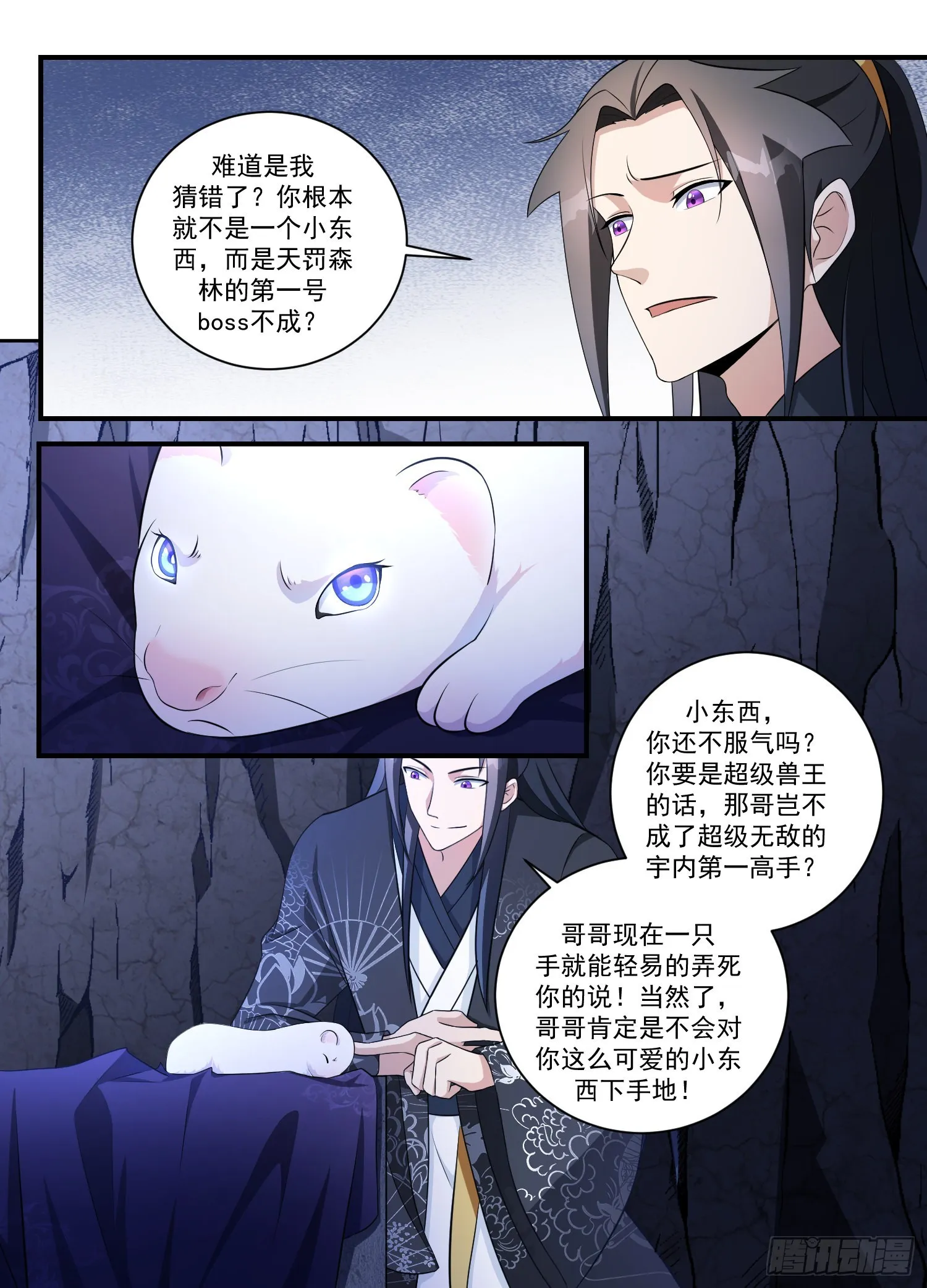 203-别怕，哥哥是好人 第10页