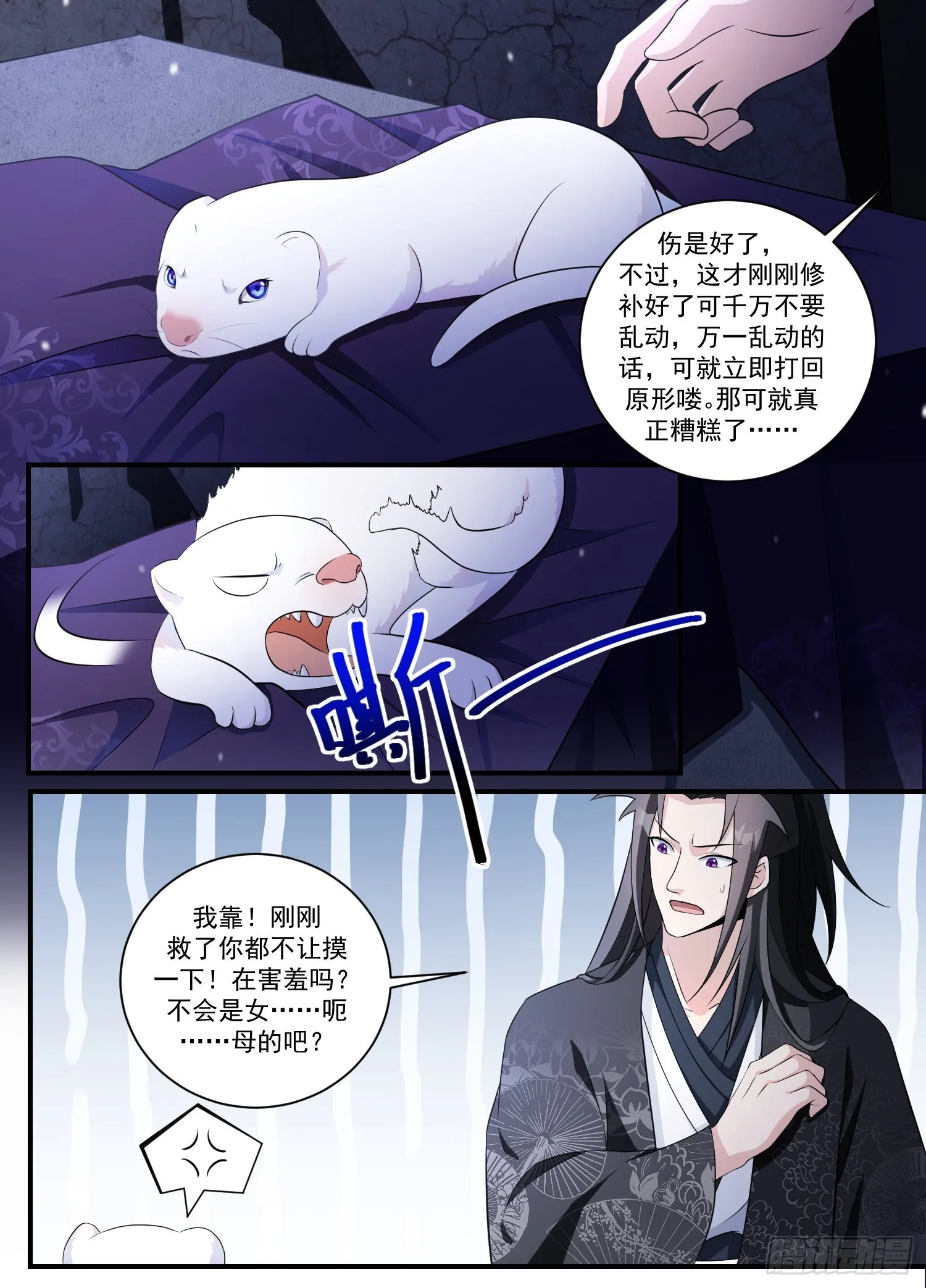 203-别怕，哥哥是好人 第11页