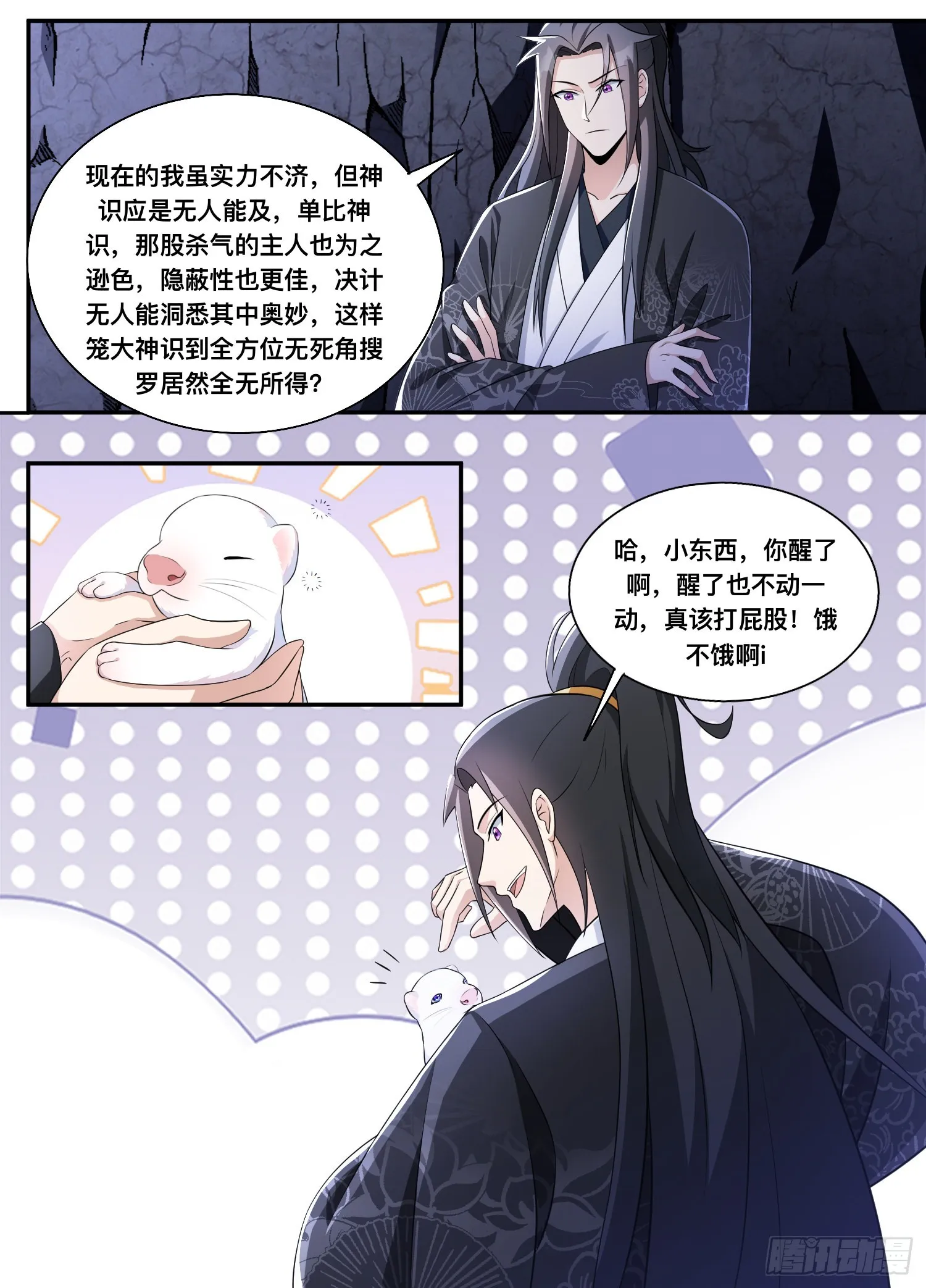 204-给哥消停点 第3页
