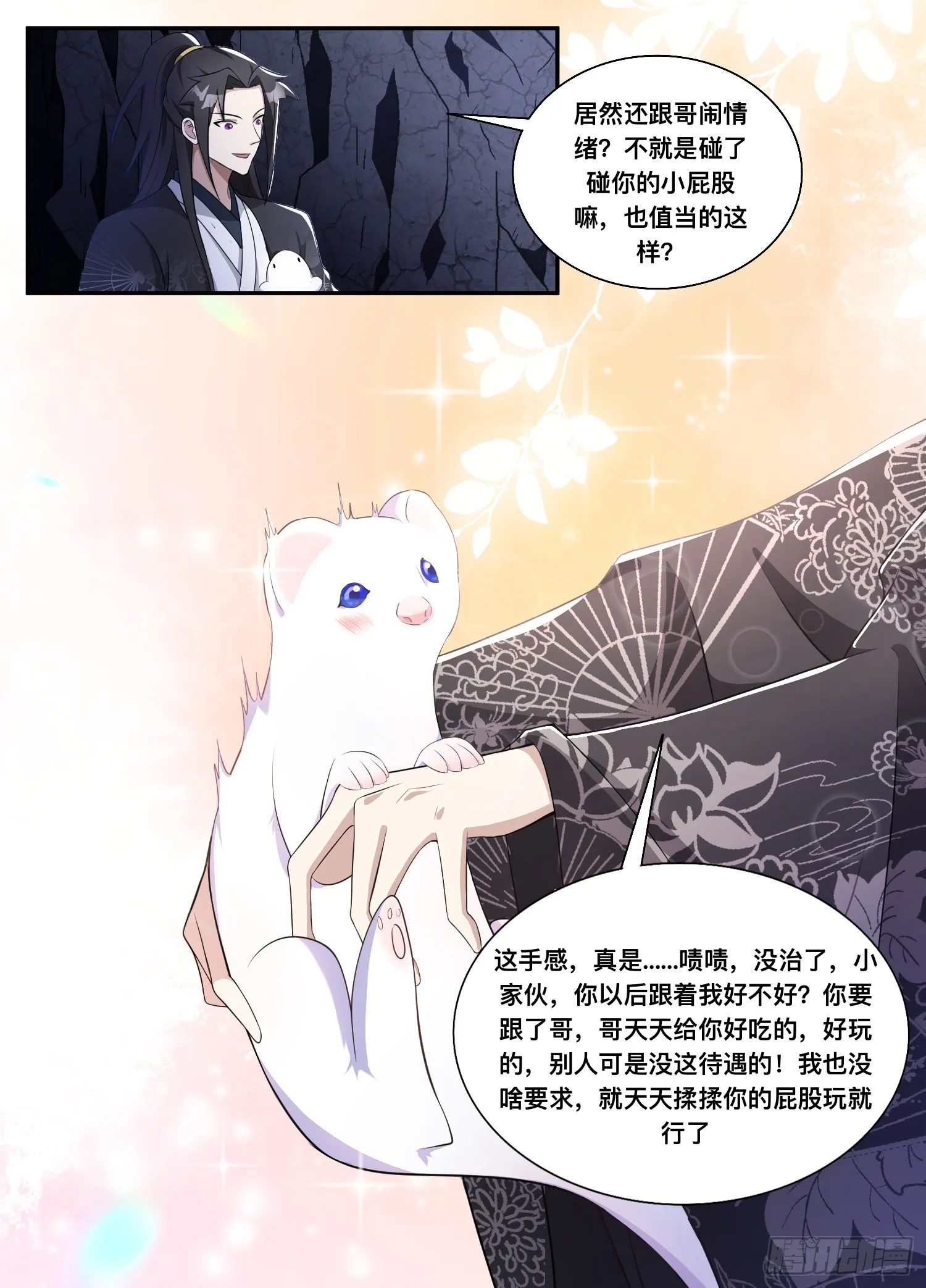 204-给哥消停点 第4页