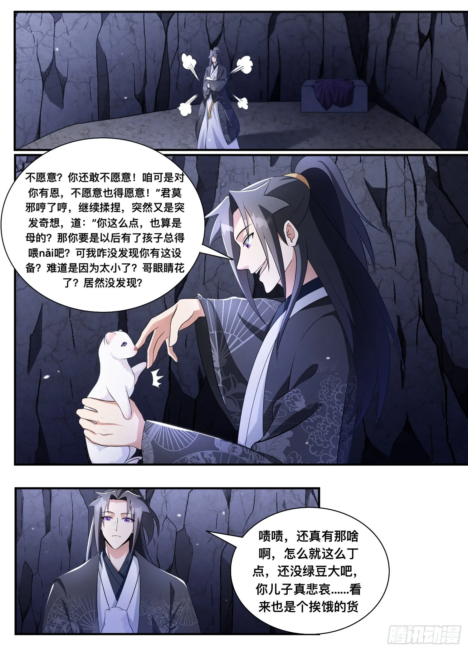 204-给哥消停点 第5页