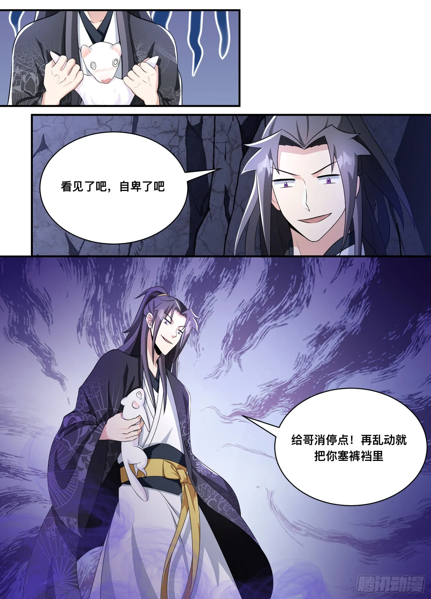 204-给哥消停点 第8页