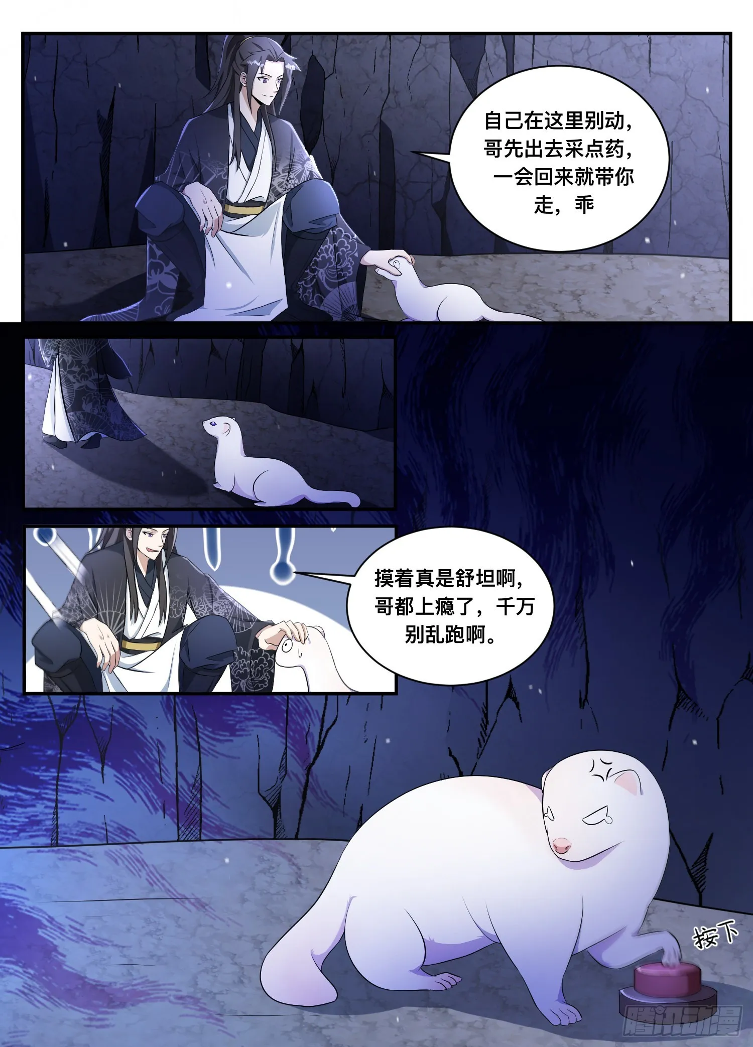204-给哥消停点 第9页