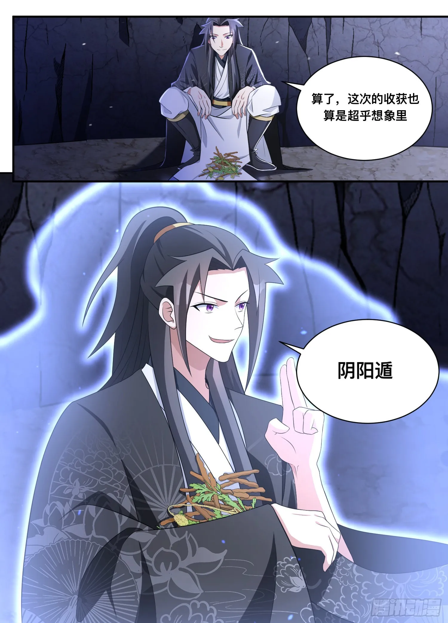 204-给哥消停点 第12页