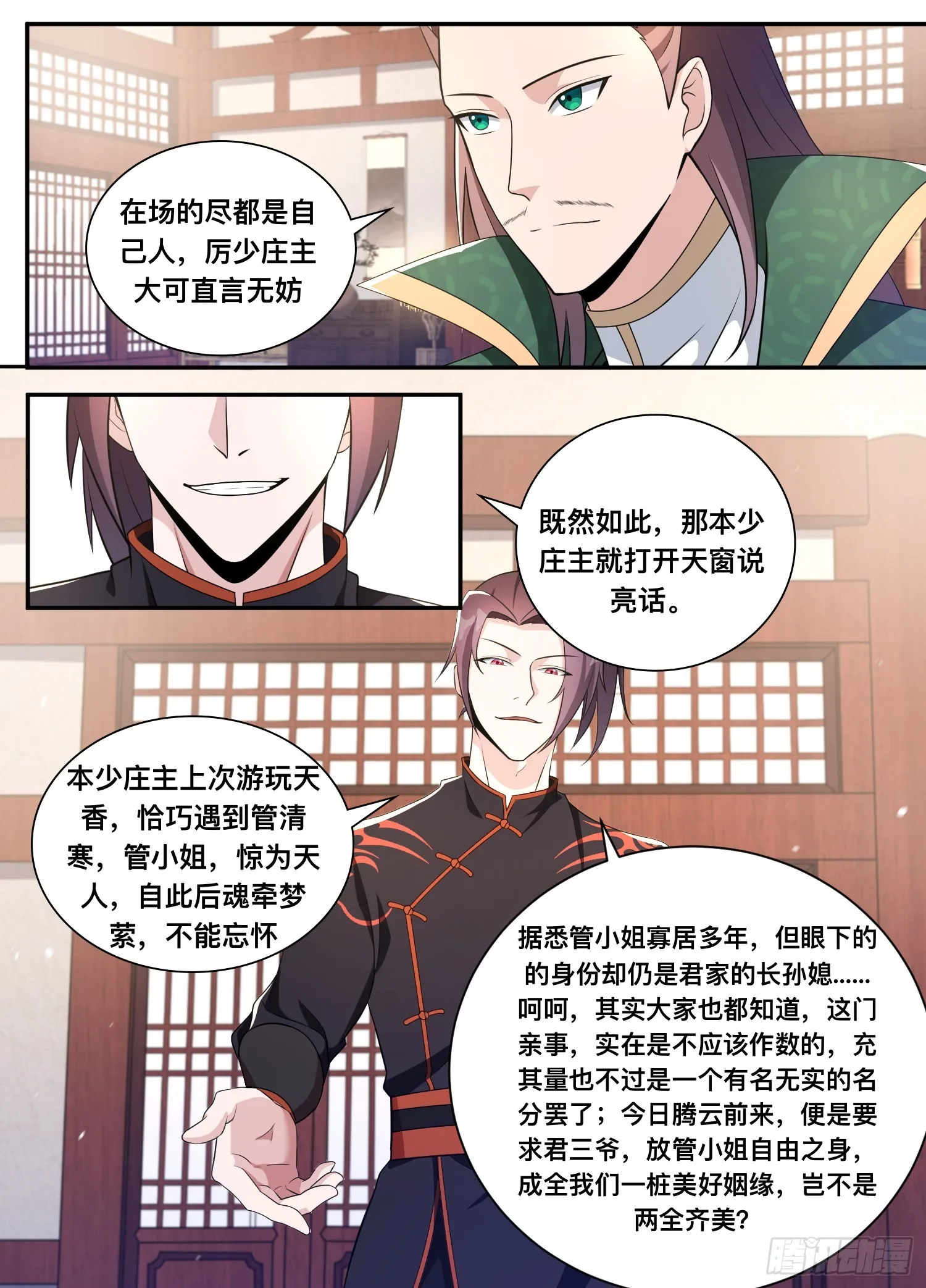 205-玩玩而已？ 第8页