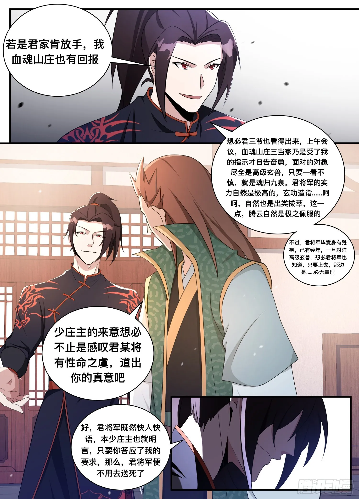 205-玩玩而已？ 第9页