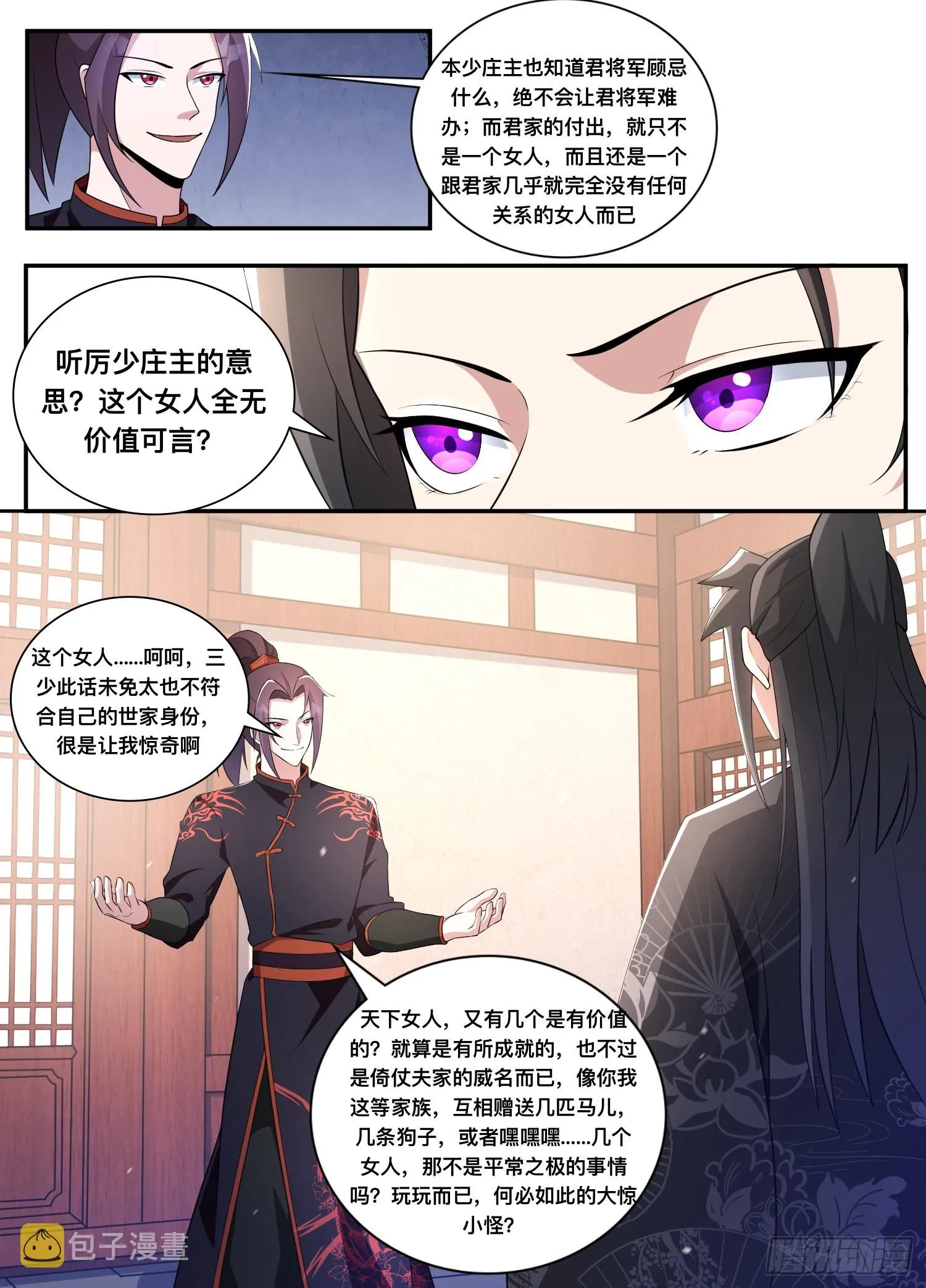 205-玩玩而已？ 第10页