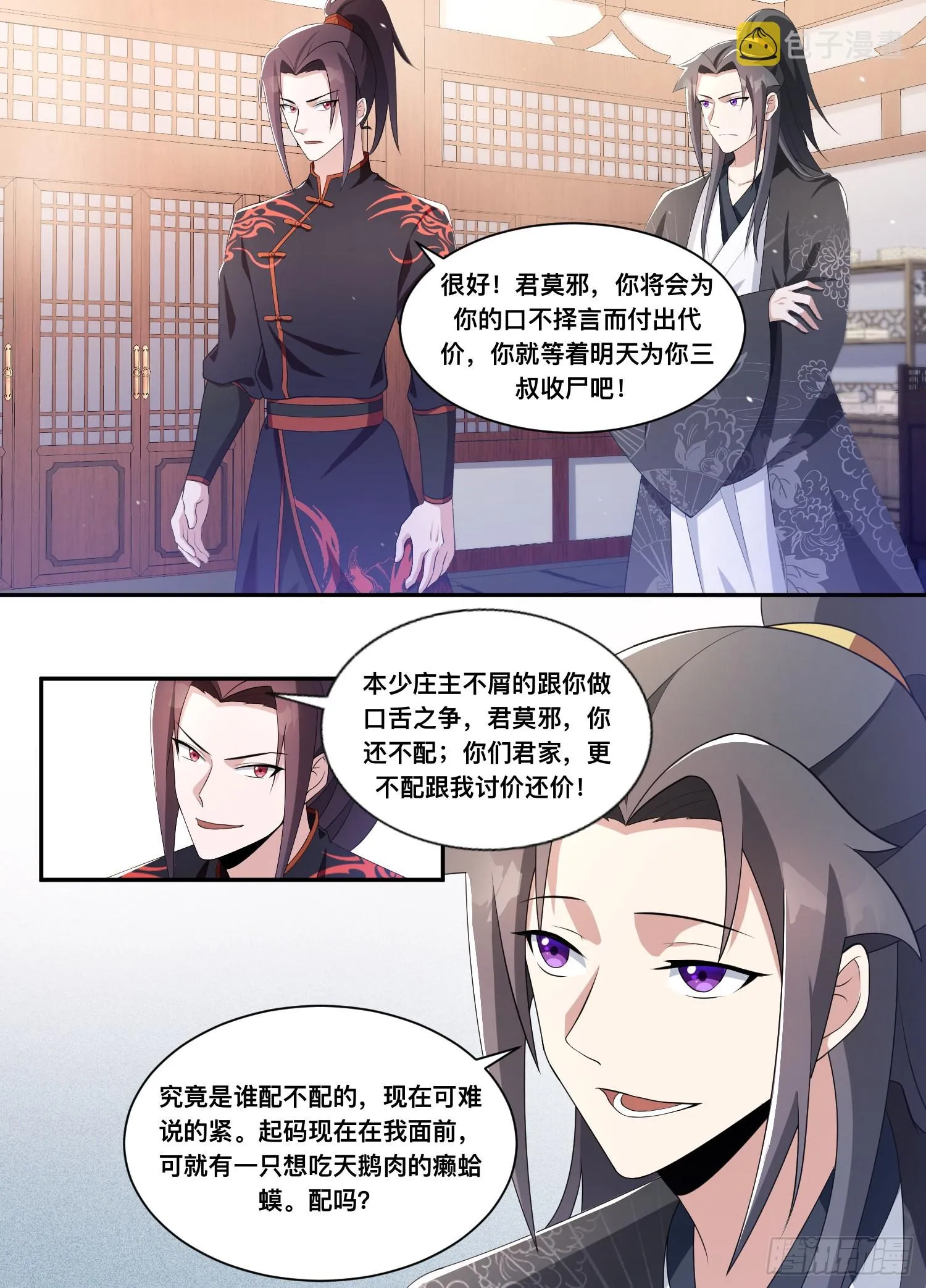206-那我们就走着瞧 第2页