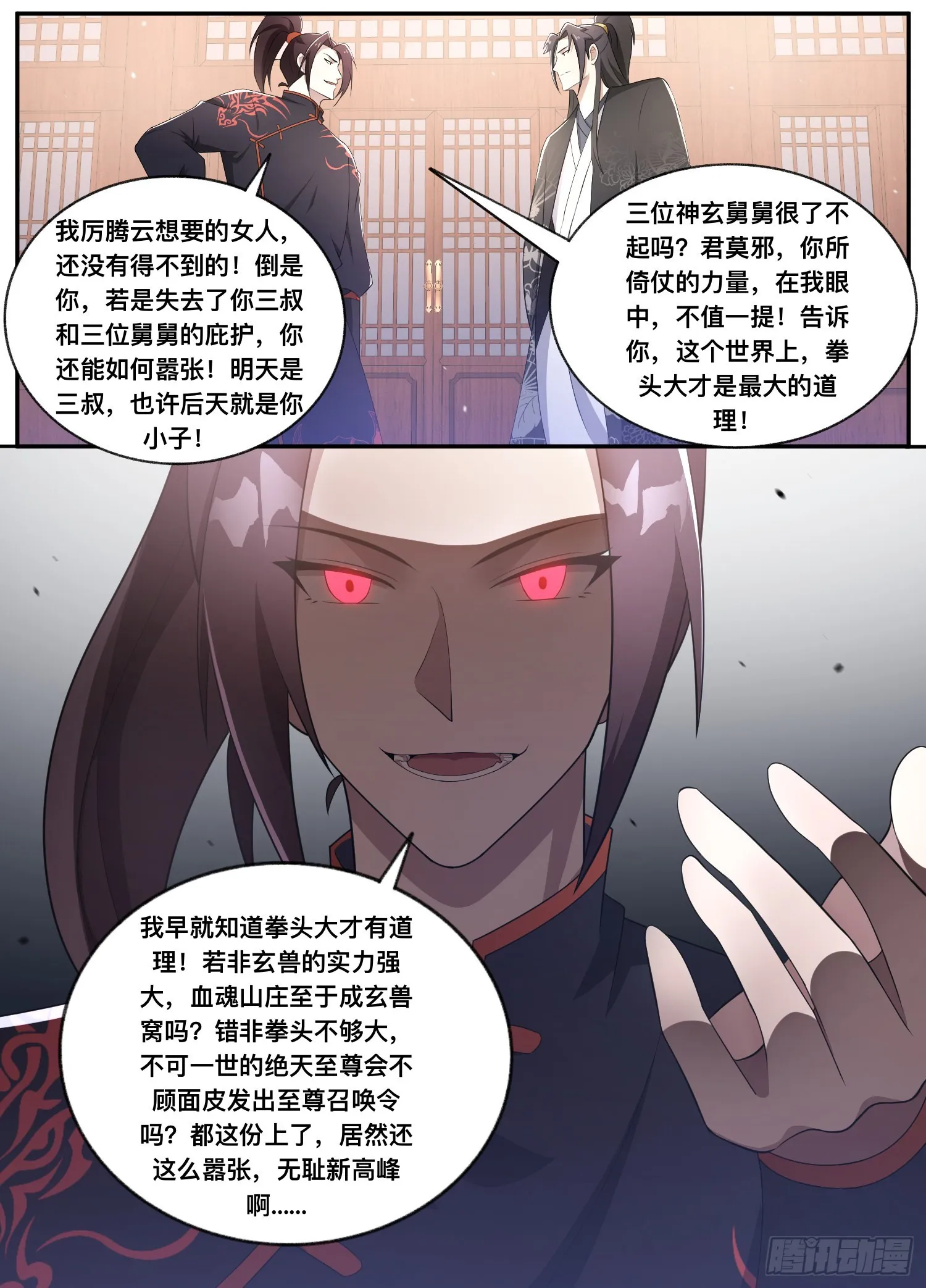 206-那我们就走着瞧 第3页