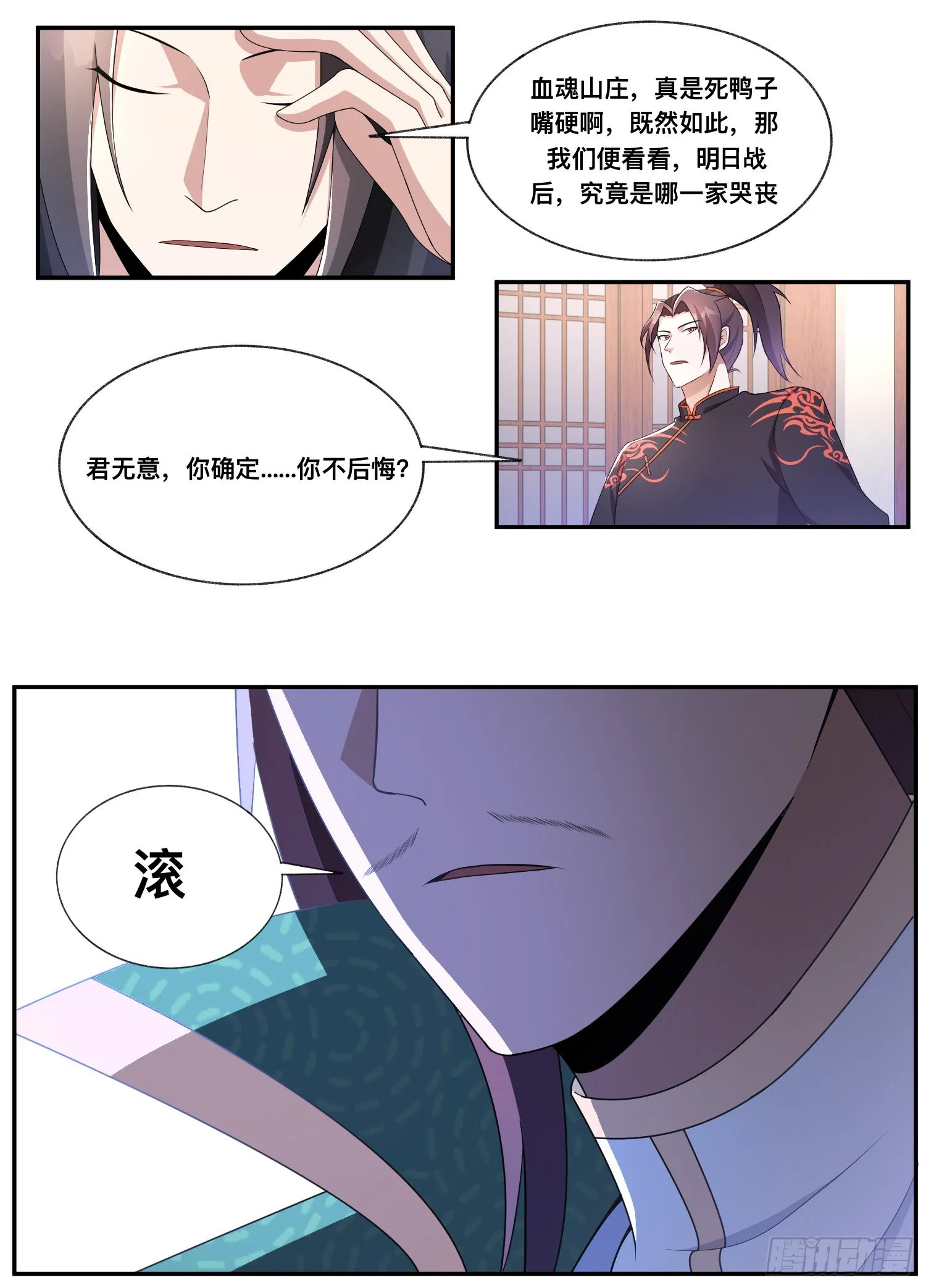 206-那我们就走着瞧 第4页