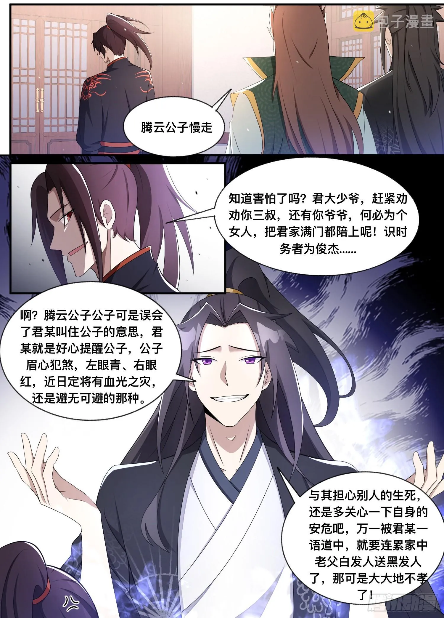 206-那我们就走着瞧 第5页