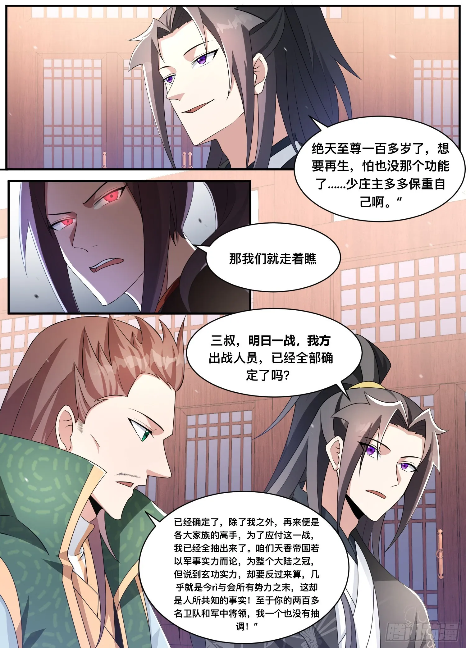 206-那我们就走着瞧 第6页