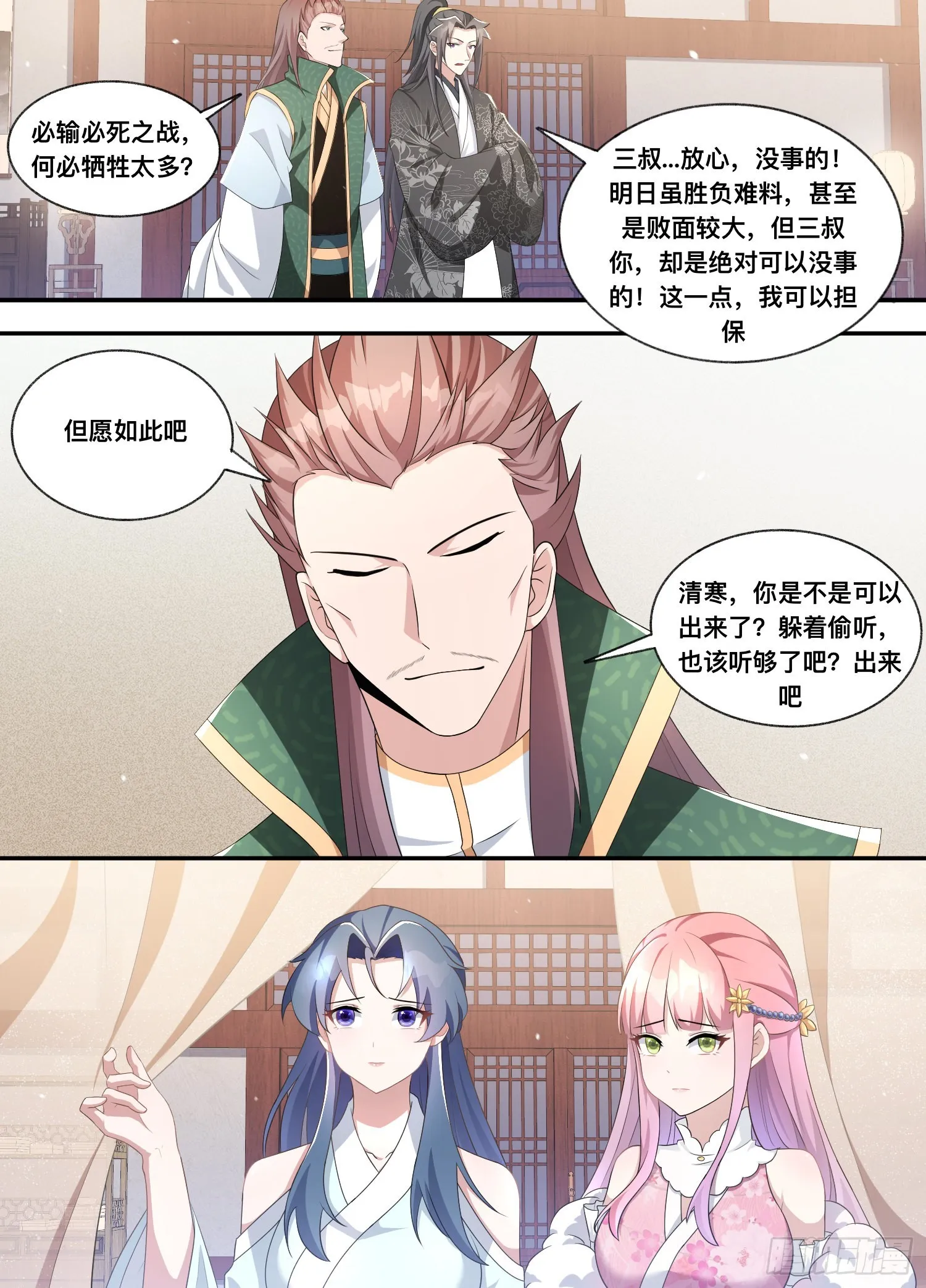 206-那我们就走着瞧 第7页