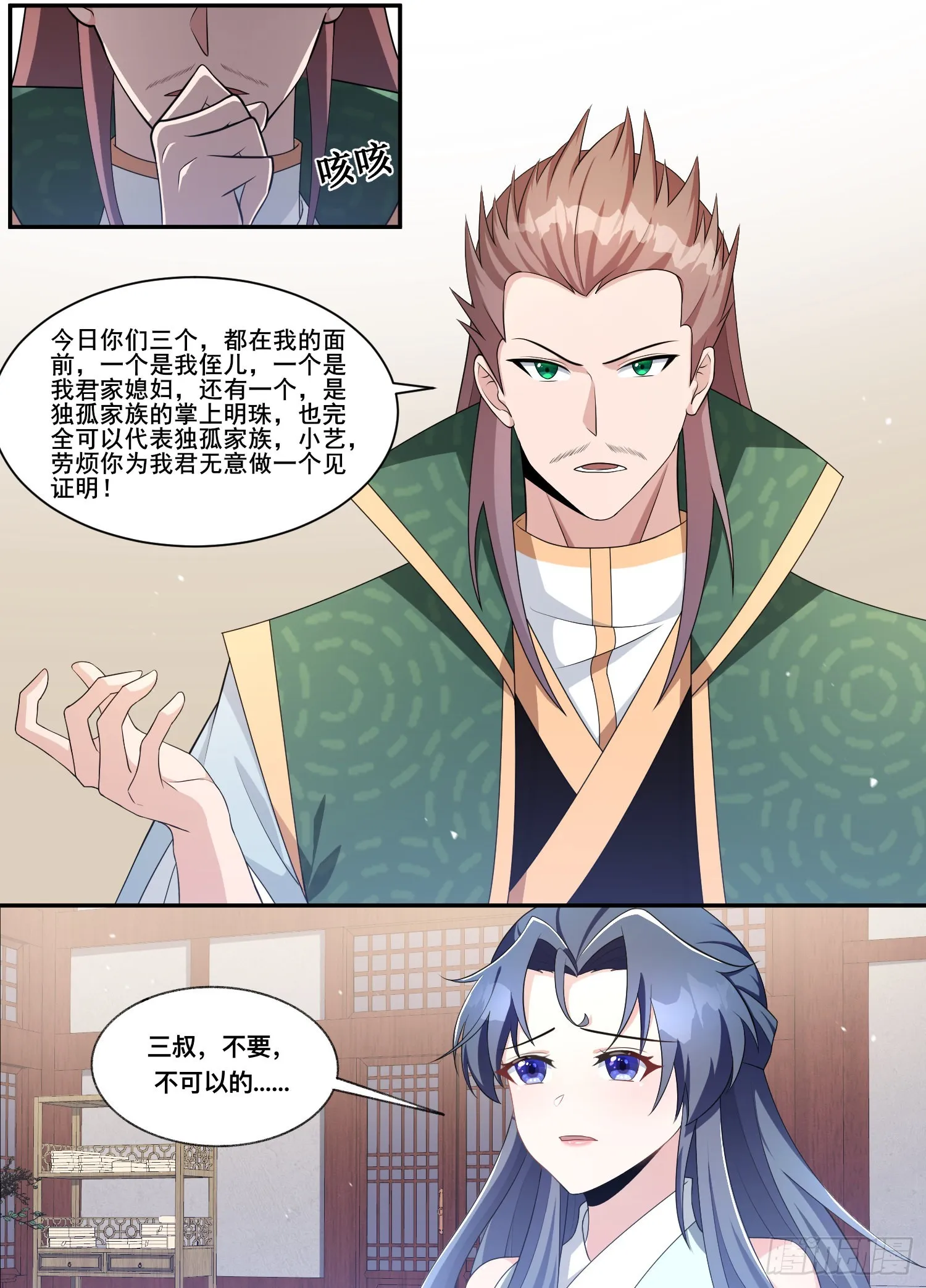 206-那我们就走着瞧 第8页