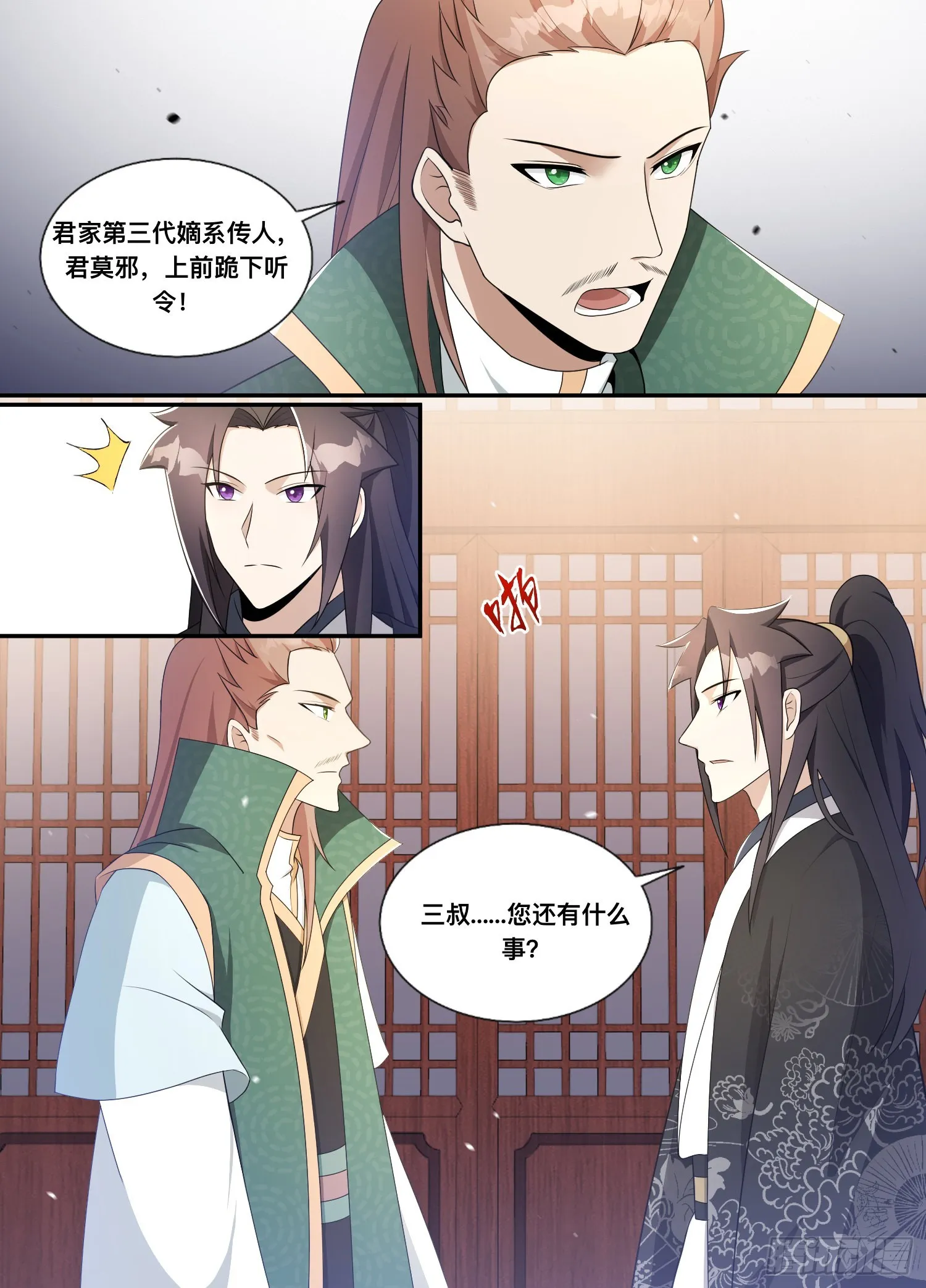 206-那我们就走着瞧 第11页