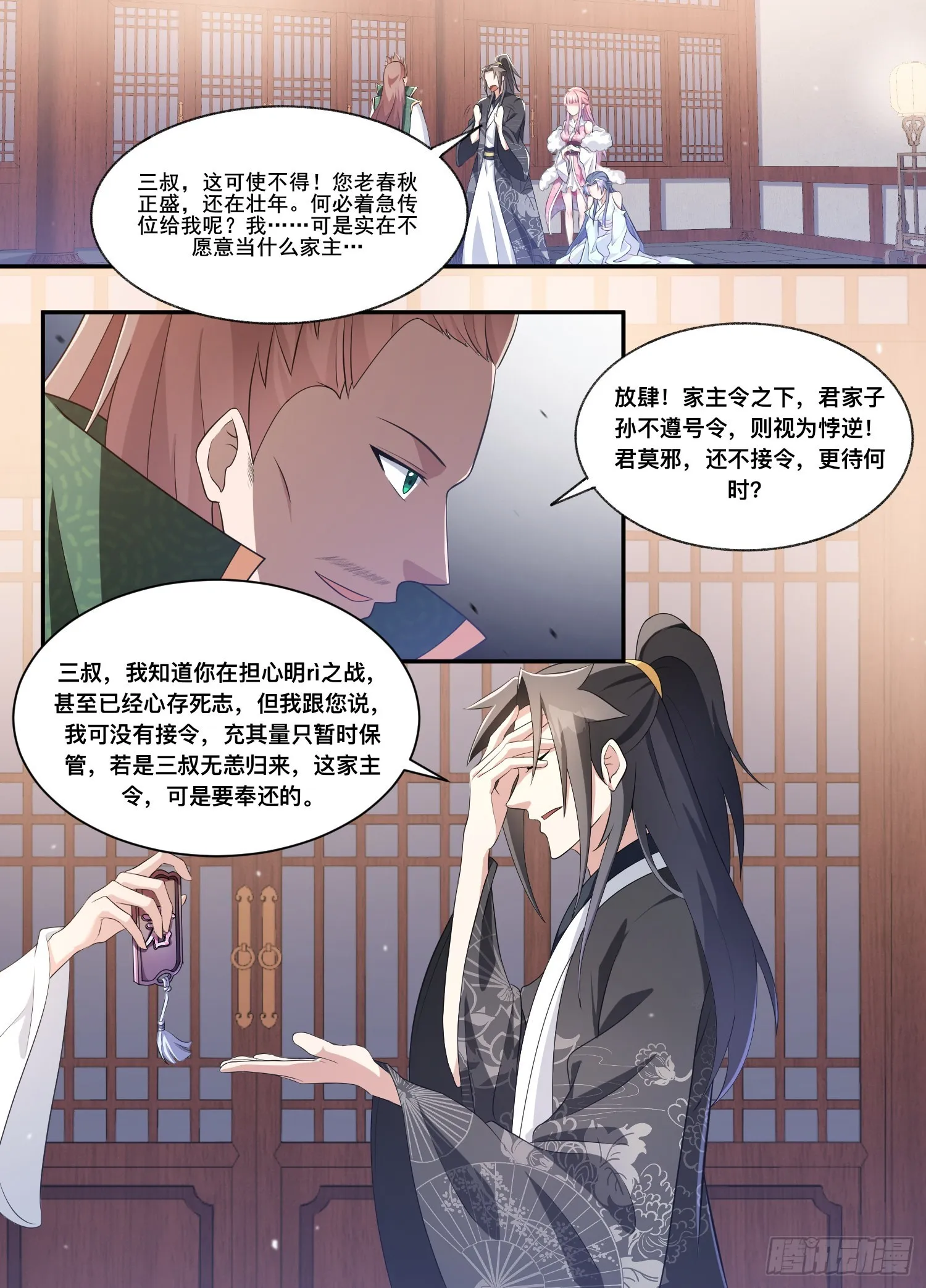 207-他是我的！ 第1页