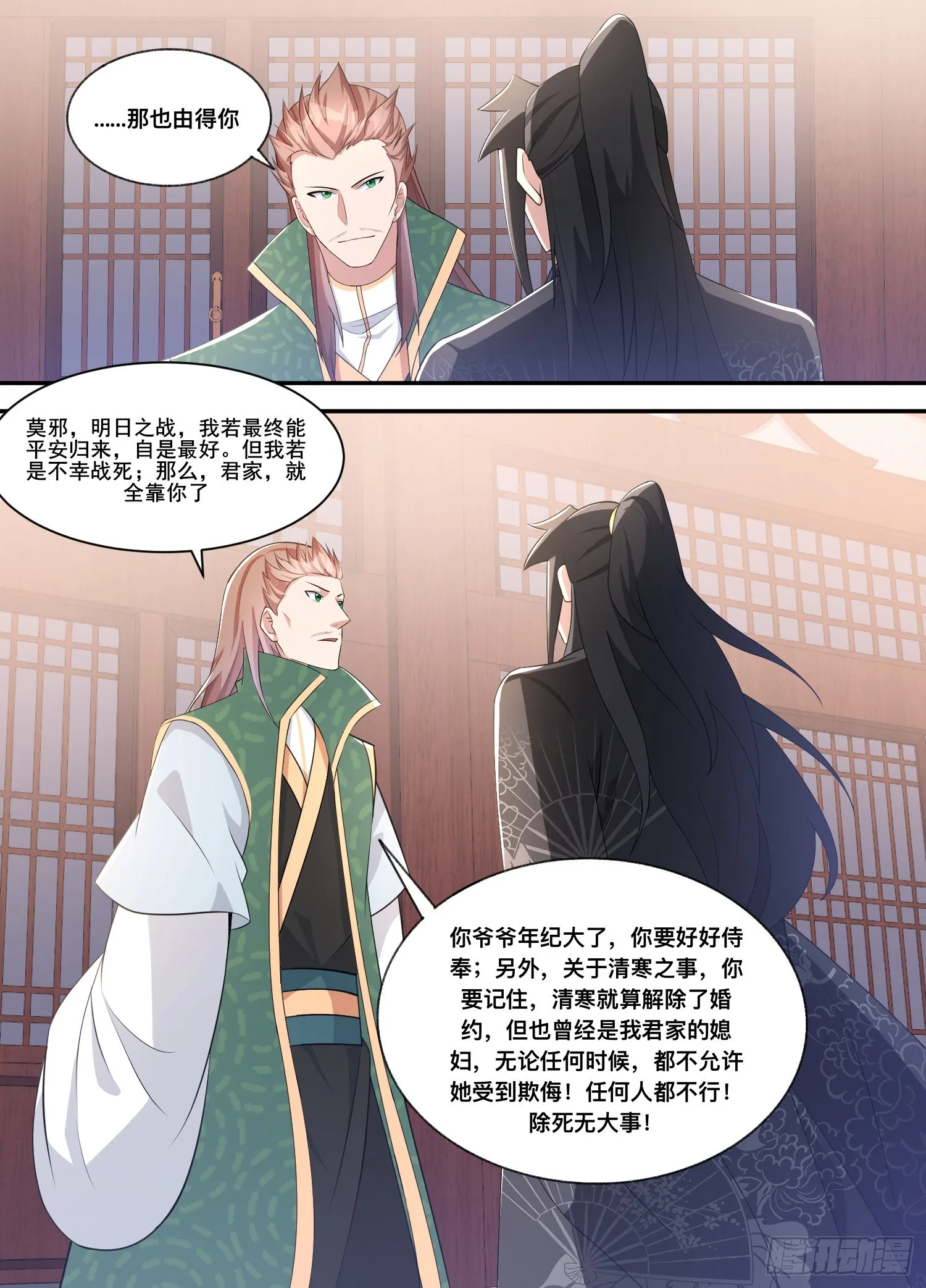 207-他是我的！ 第2页