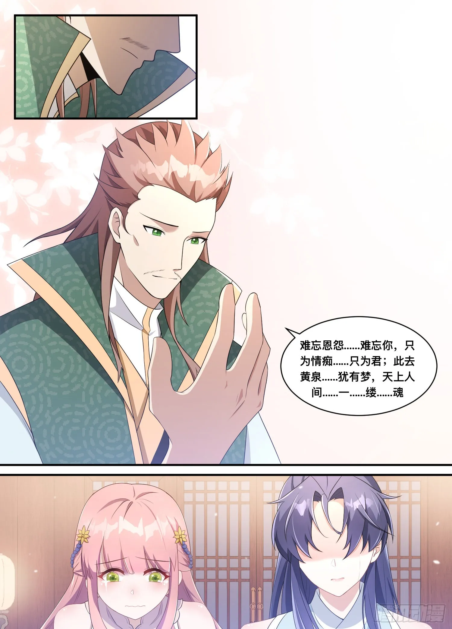 207-他是我的！ 第4页
