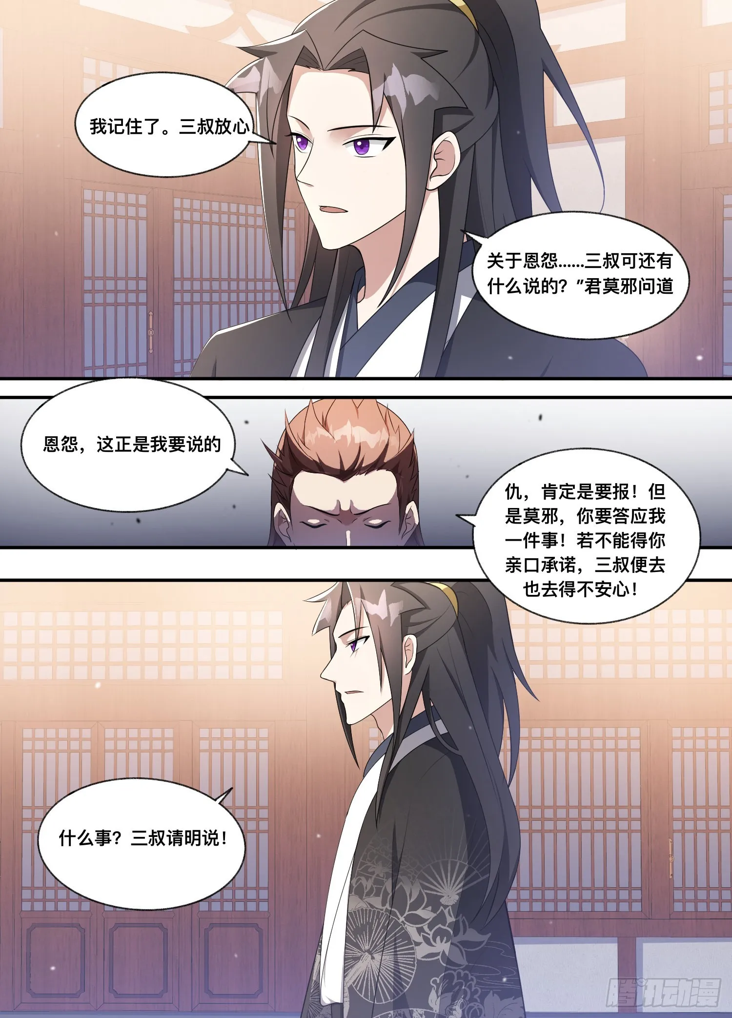 207-他是我的！ 第5页