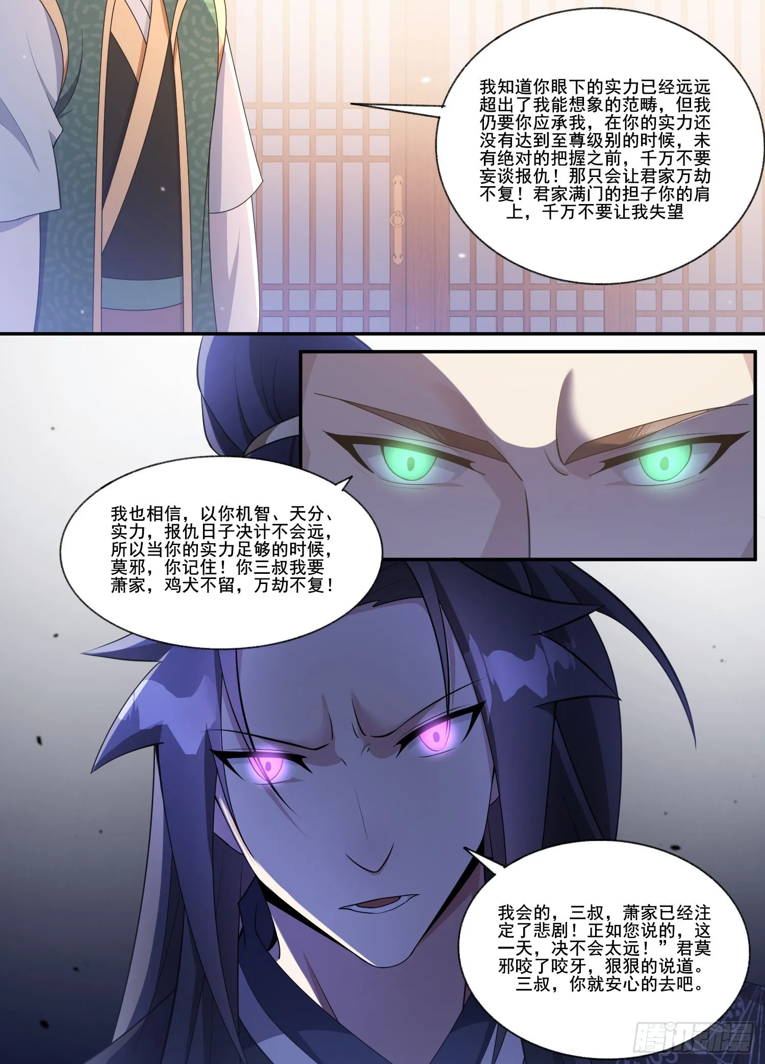 207-他是我的！ 第6页
