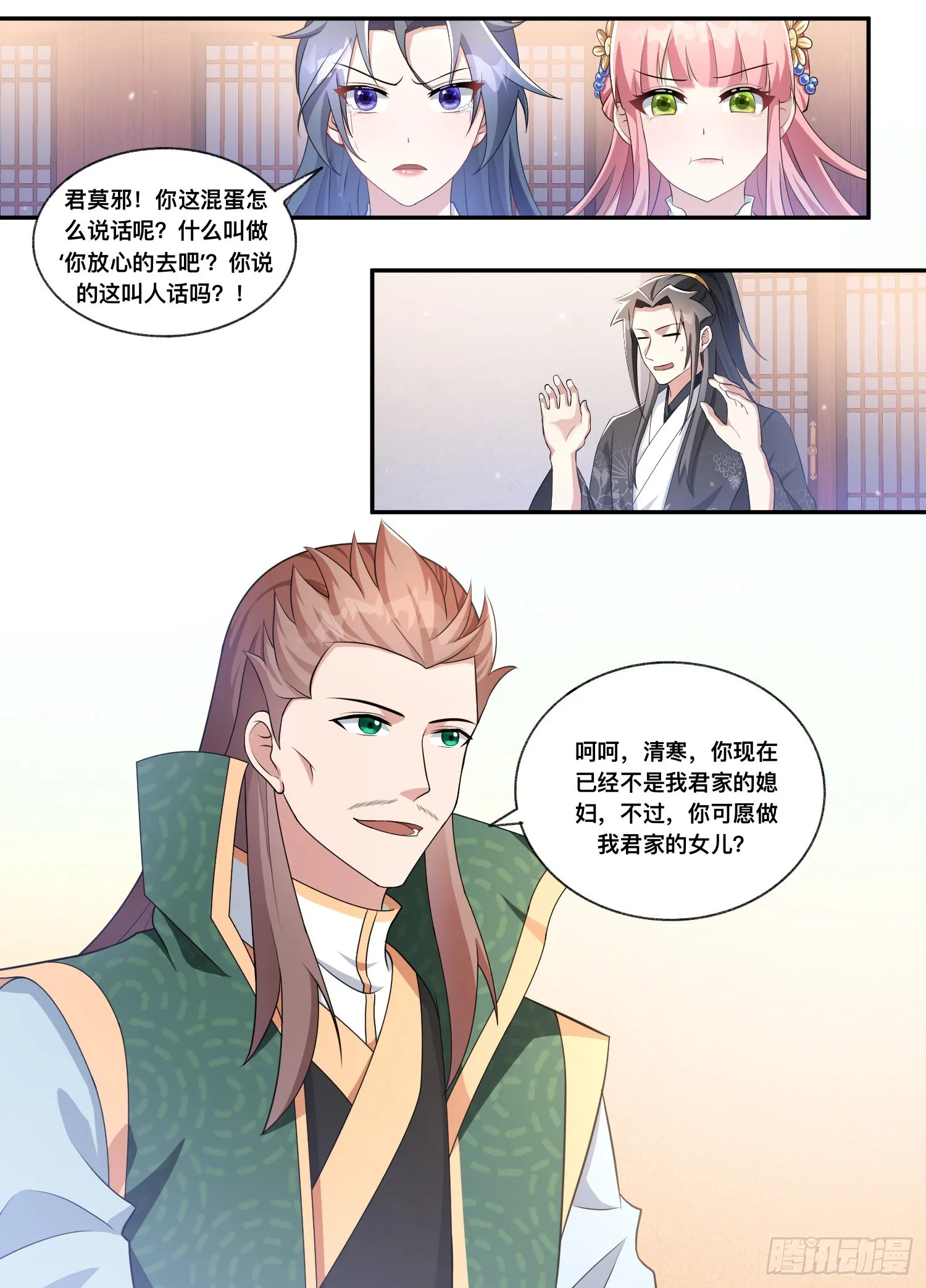 207-他是我的！ 第7页