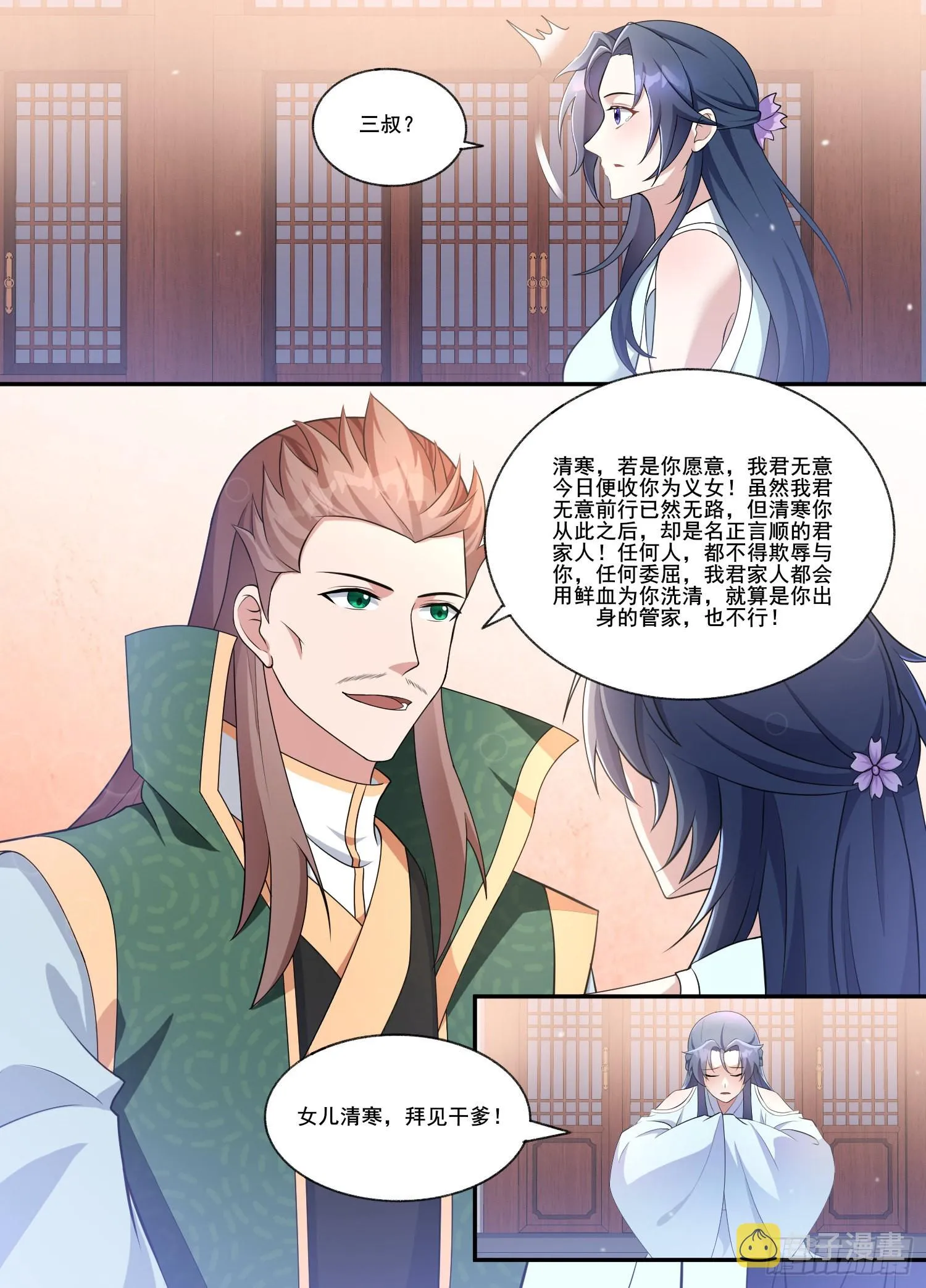 207-他是我的！ 第8页