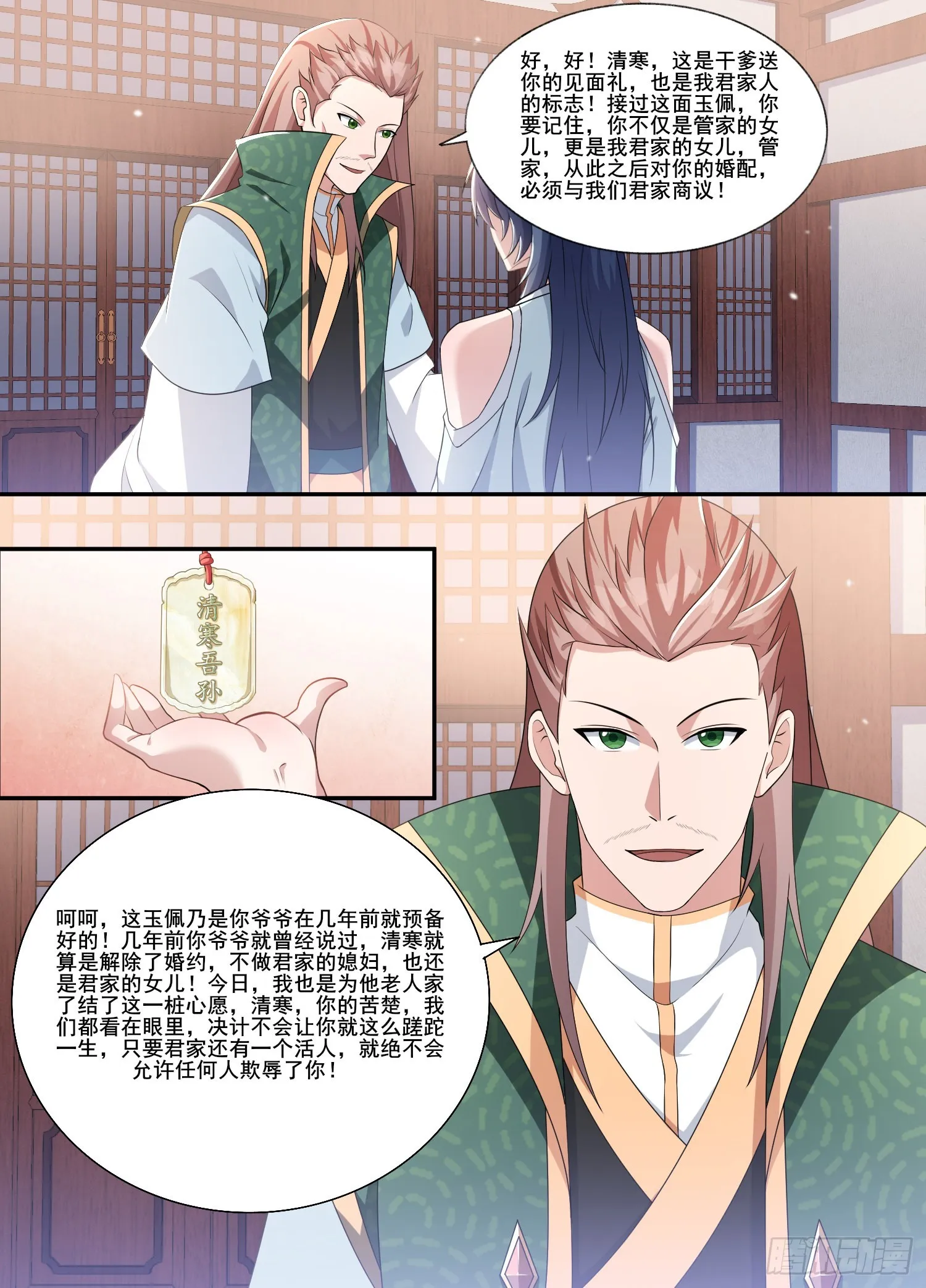 207-他是我的！ 第9页