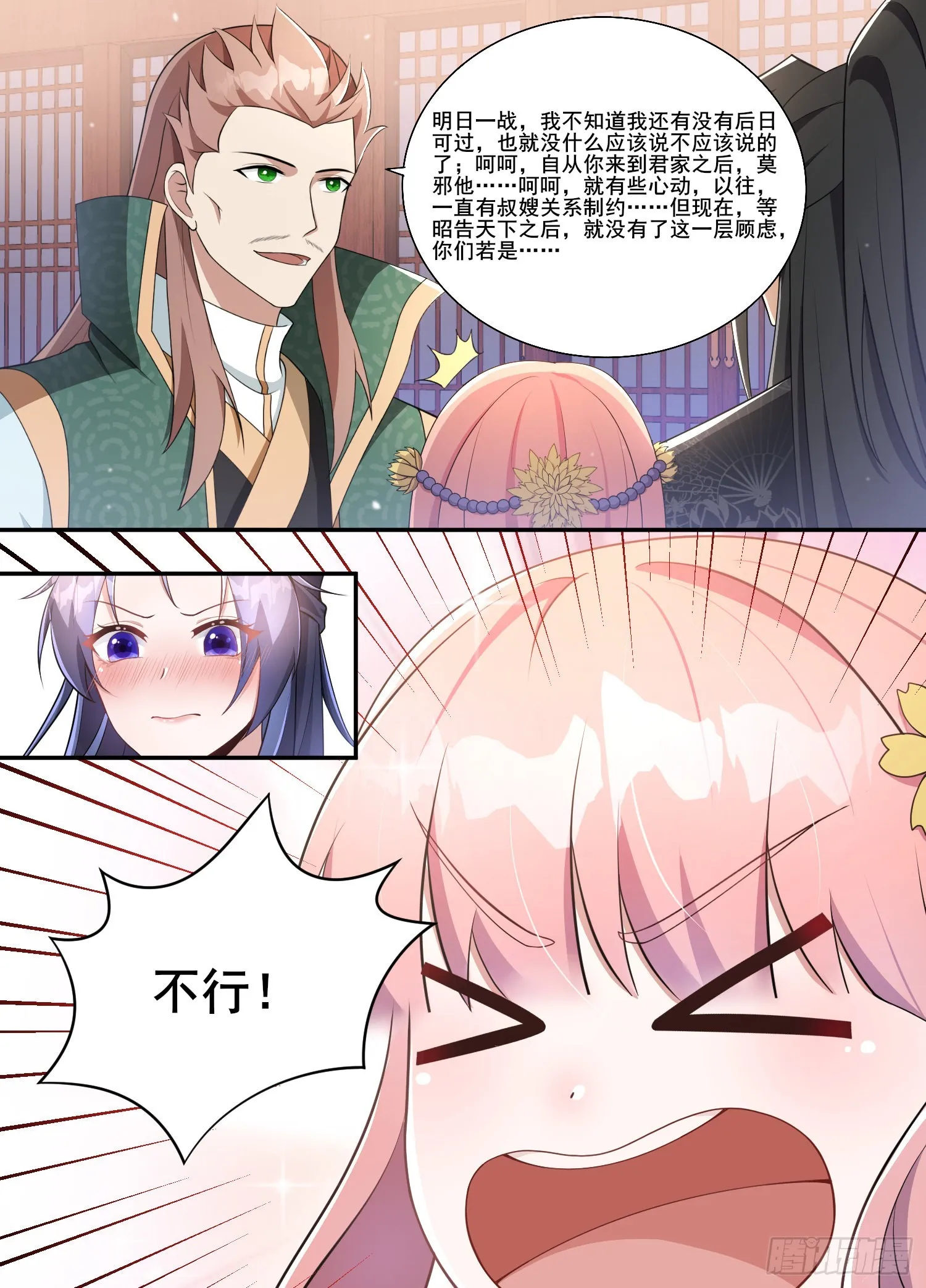 207-他是我的！ 第10页